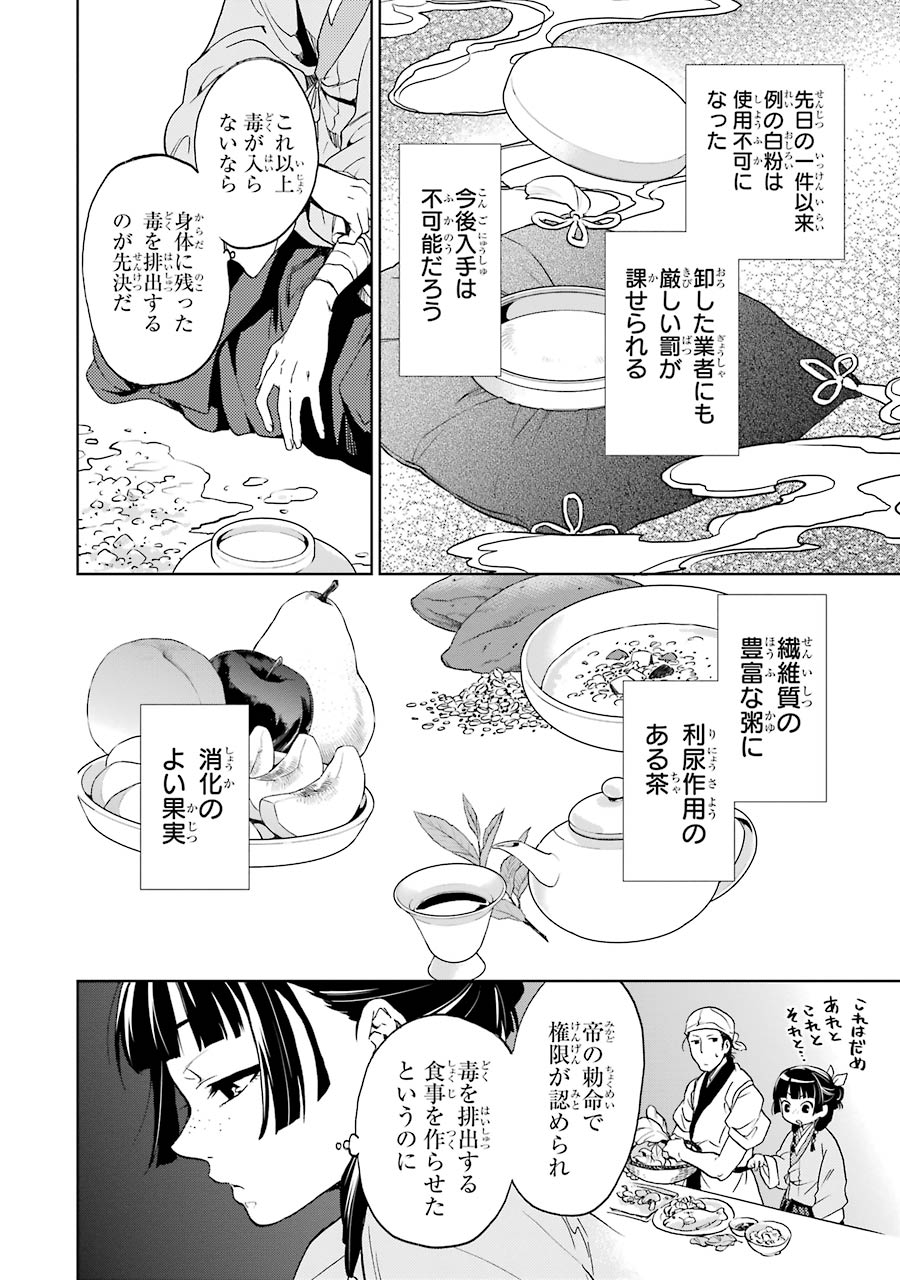 薬屋のひとりごと 第5話 - Page 8