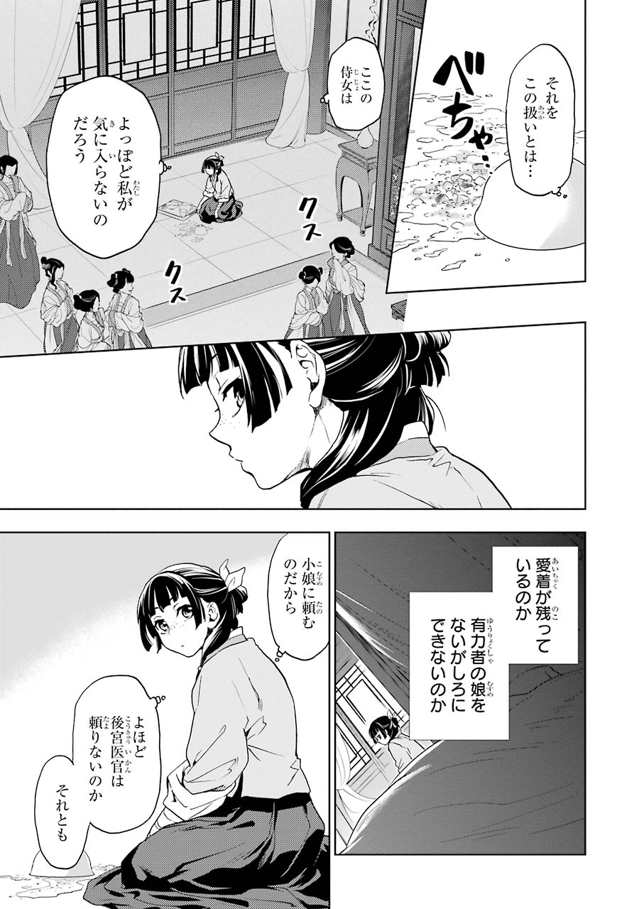 薬屋のひとりごと 第5話 - Page 9