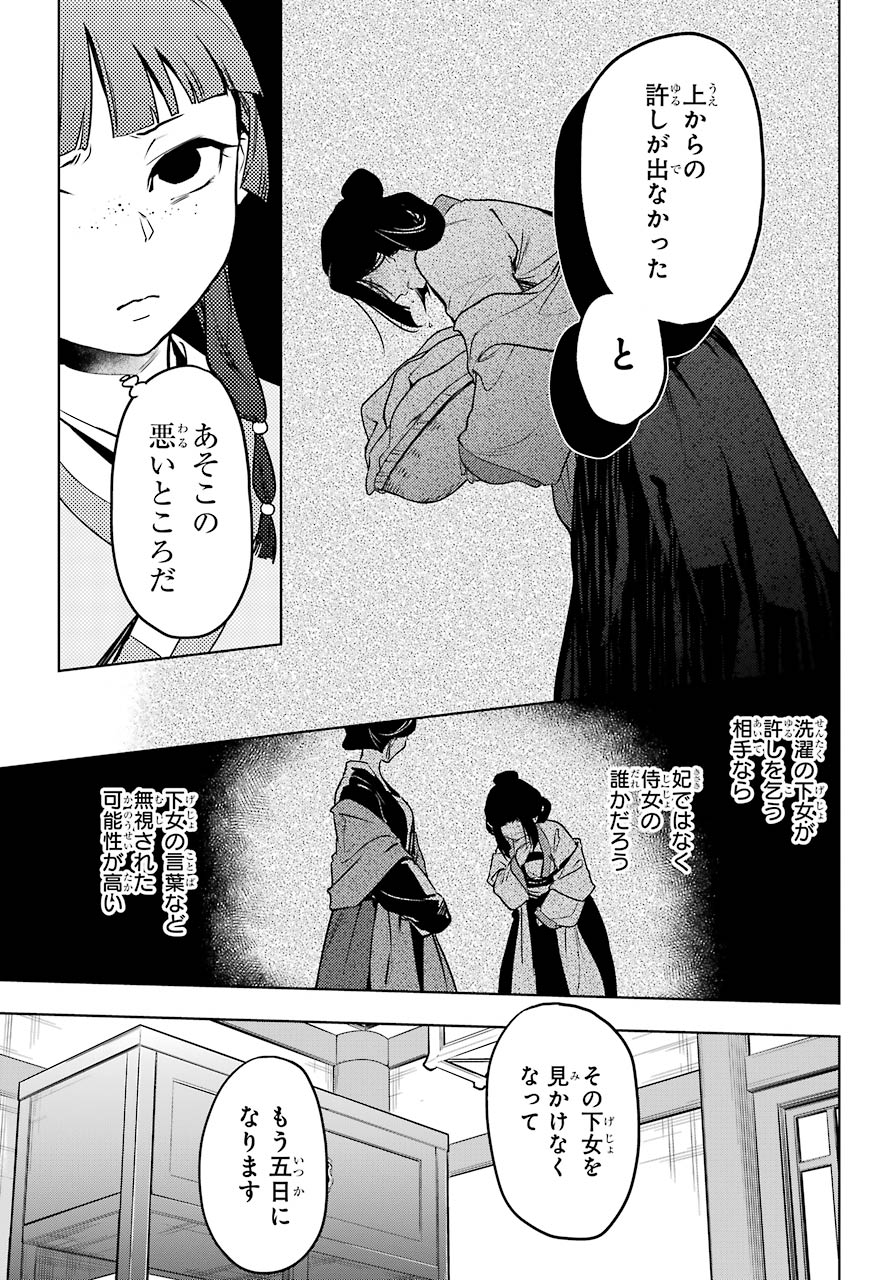 薬屋のひとりごと 第50話 - Page 13