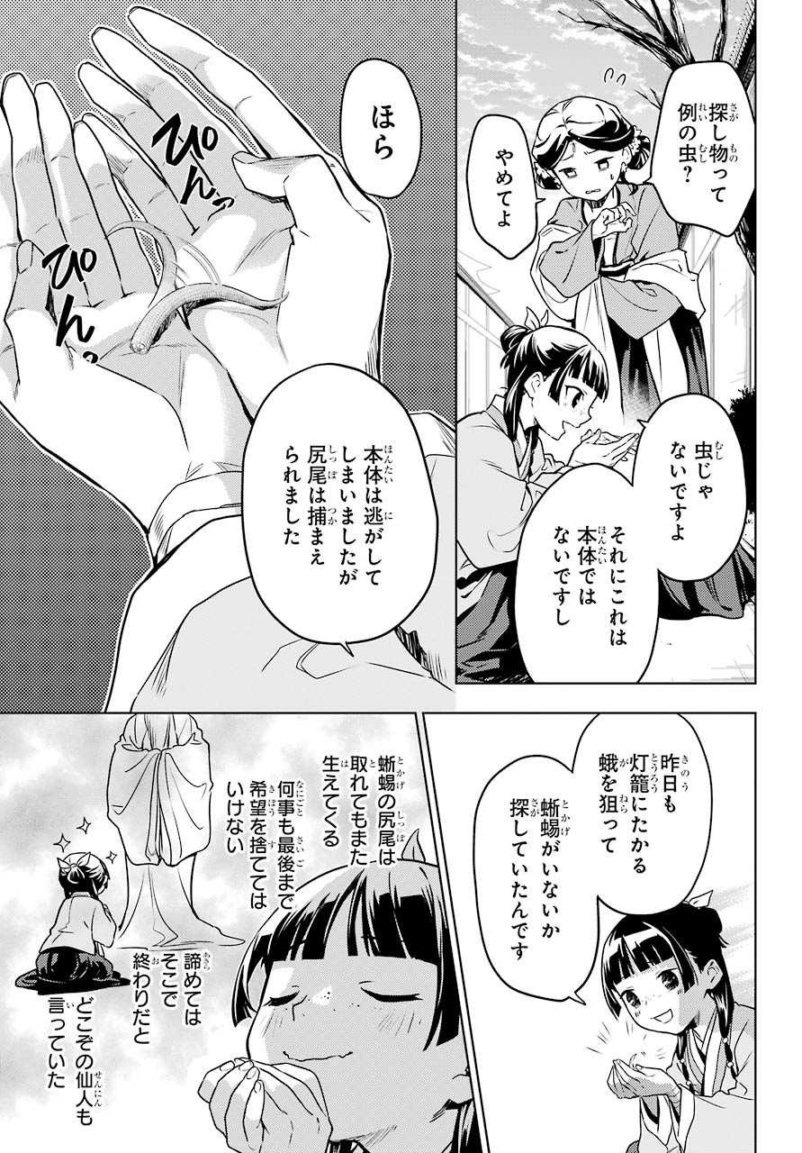 薬屋のひとりごと 第50話 - Page 17