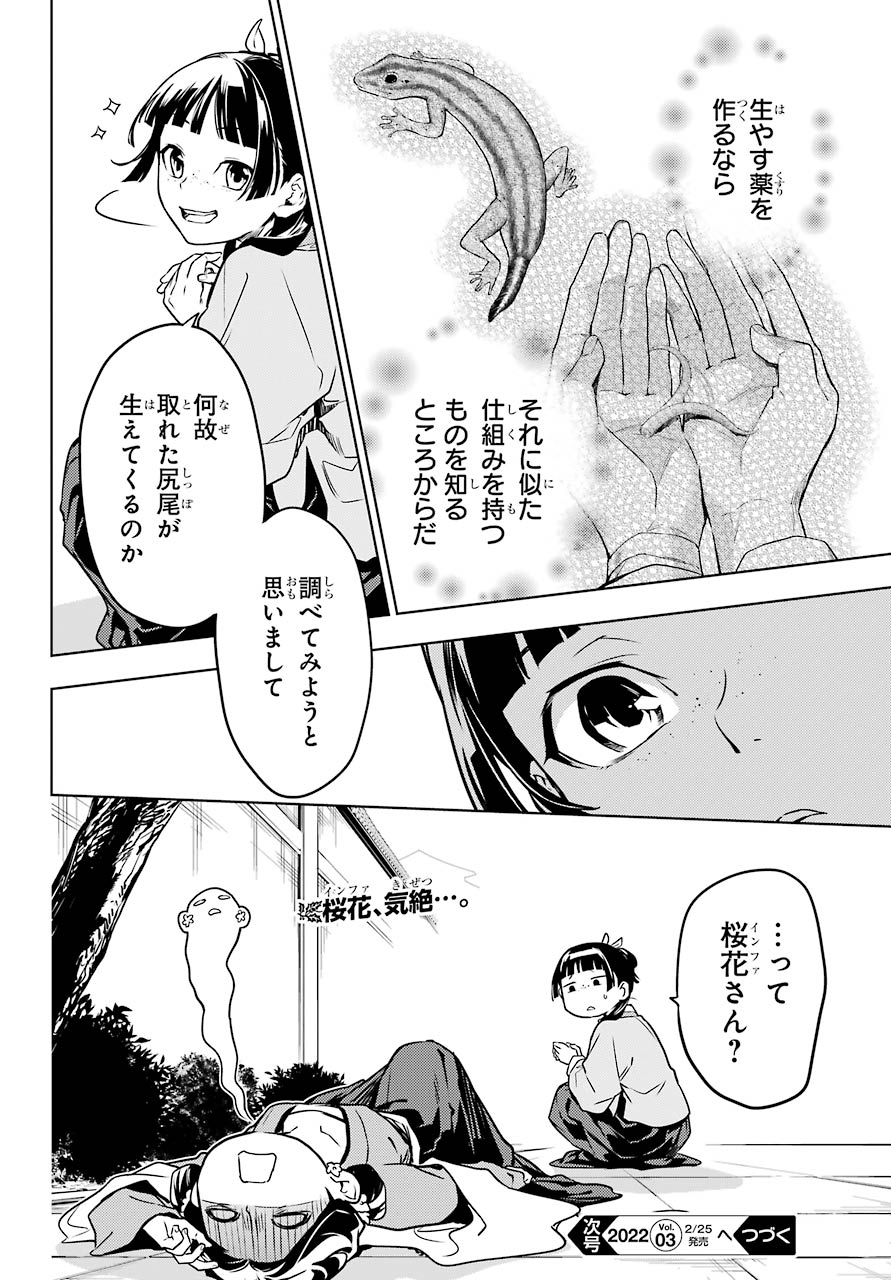 薬屋のひとりごと 第50話 - Page 18