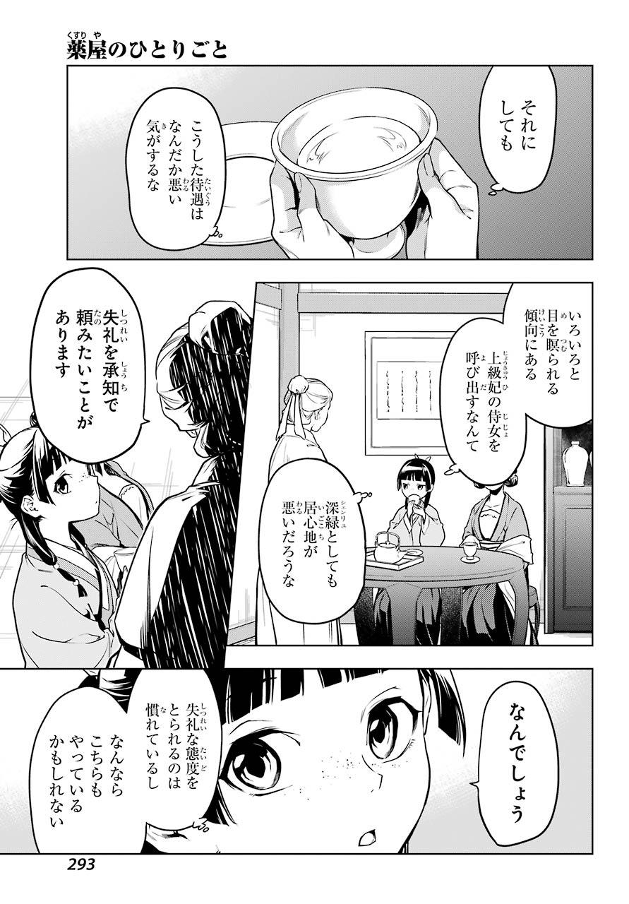 薬屋のひとりごと 第50話 - Page 9