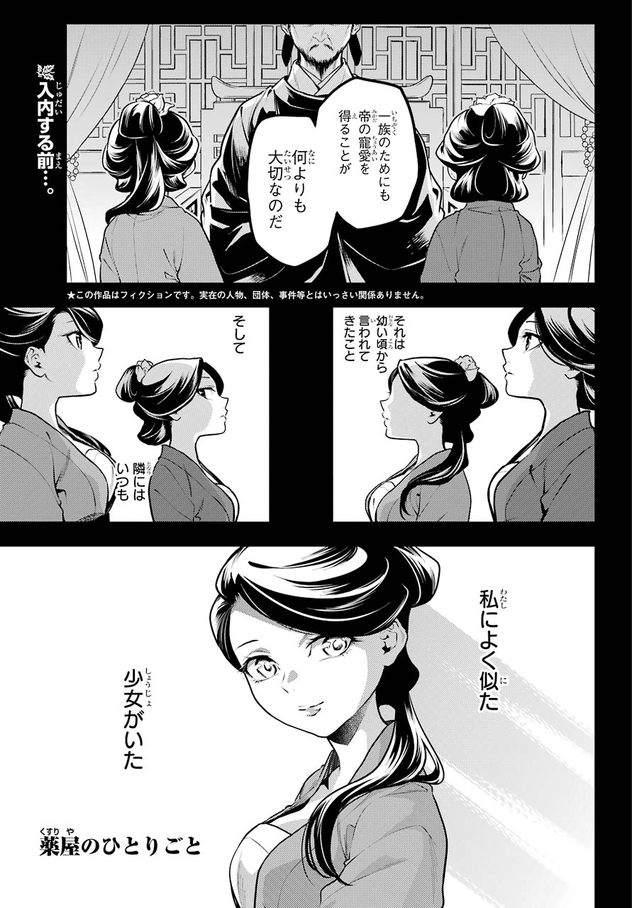 薬屋のひとりごと 第51話 - Page 1