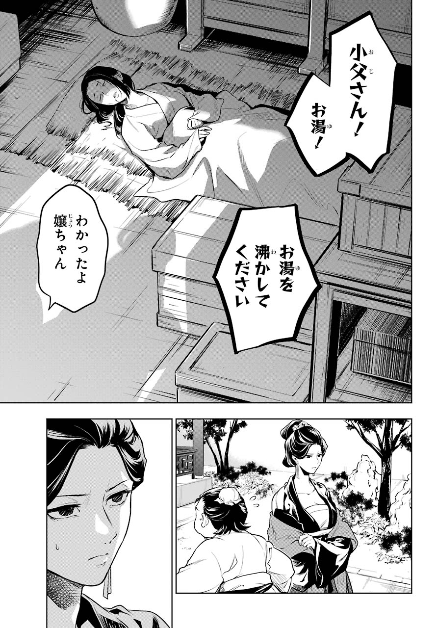 薬屋のひとりごと 第51話 - Page 11