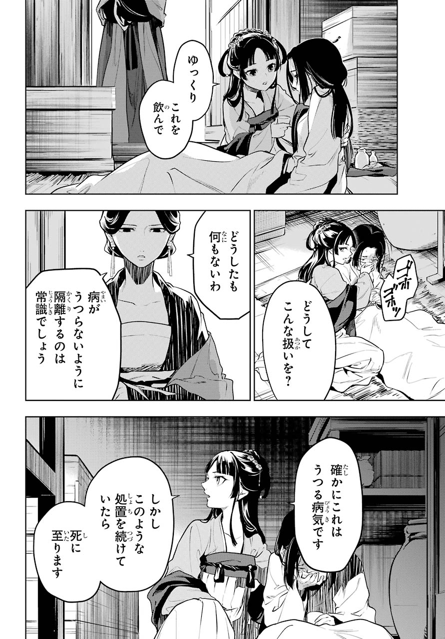 薬屋のひとりごと 第51話 - Page 12