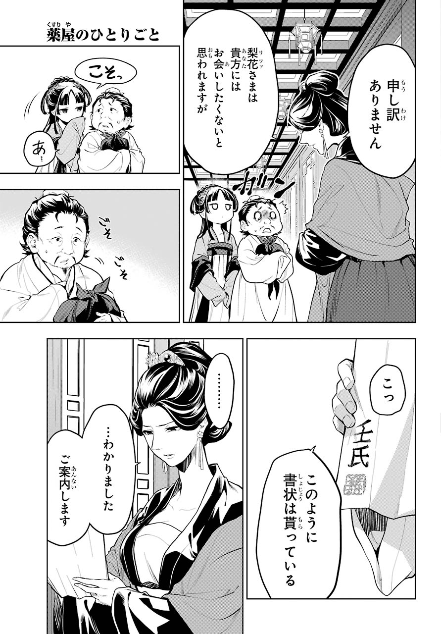 薬屋のひとりごと 第51話 - Page 5