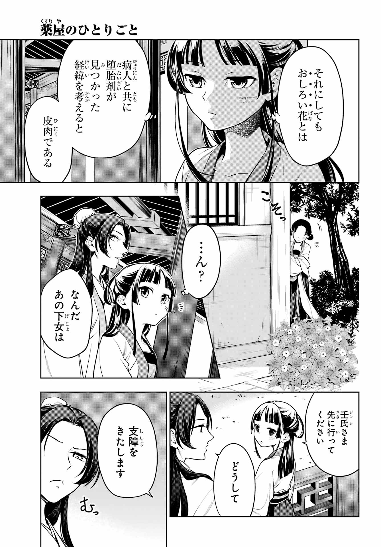 薬屋のひとりごと 第52.2話 - Page 14