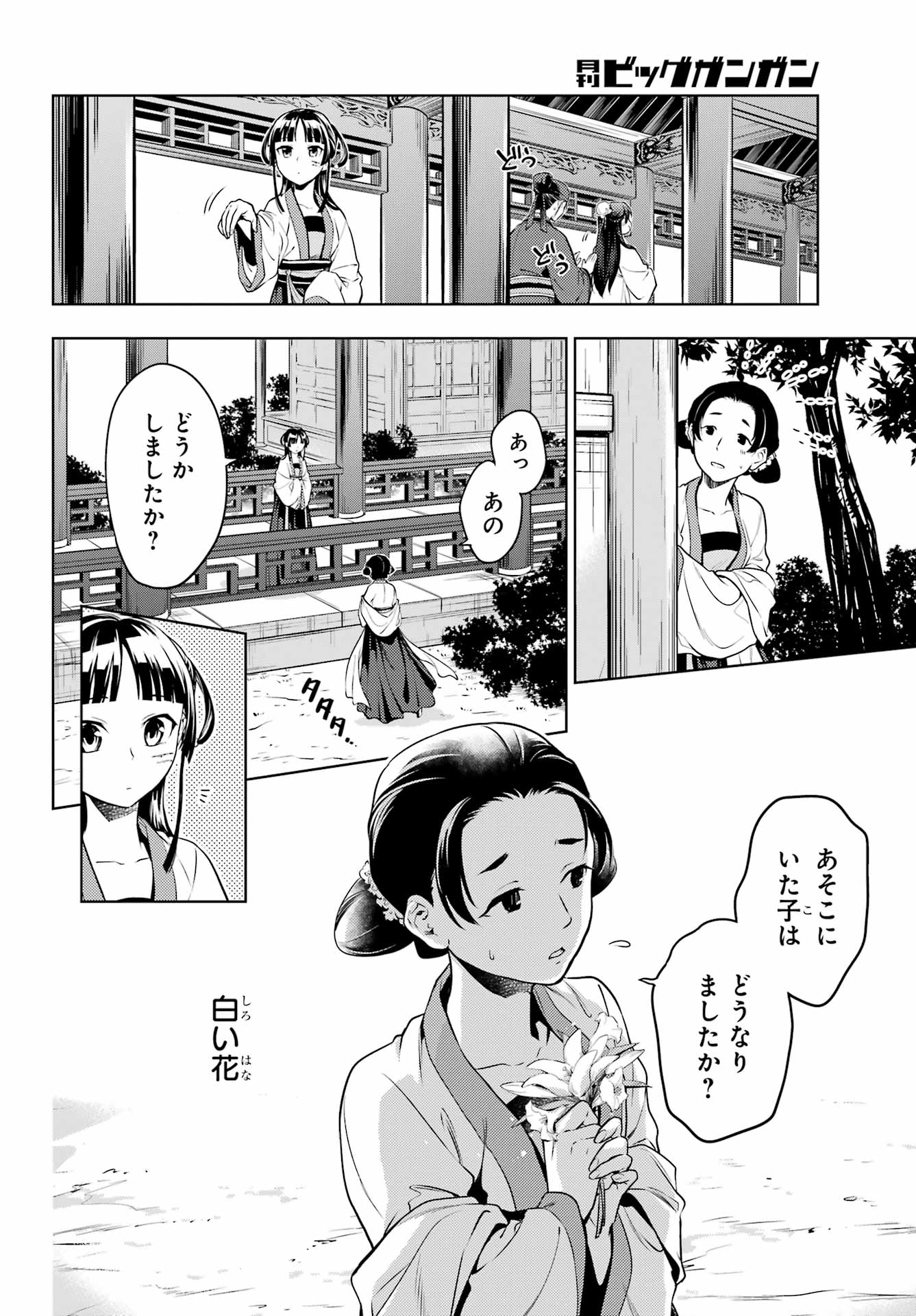 薬屋のひとりごと 第52.2話 - Page 15