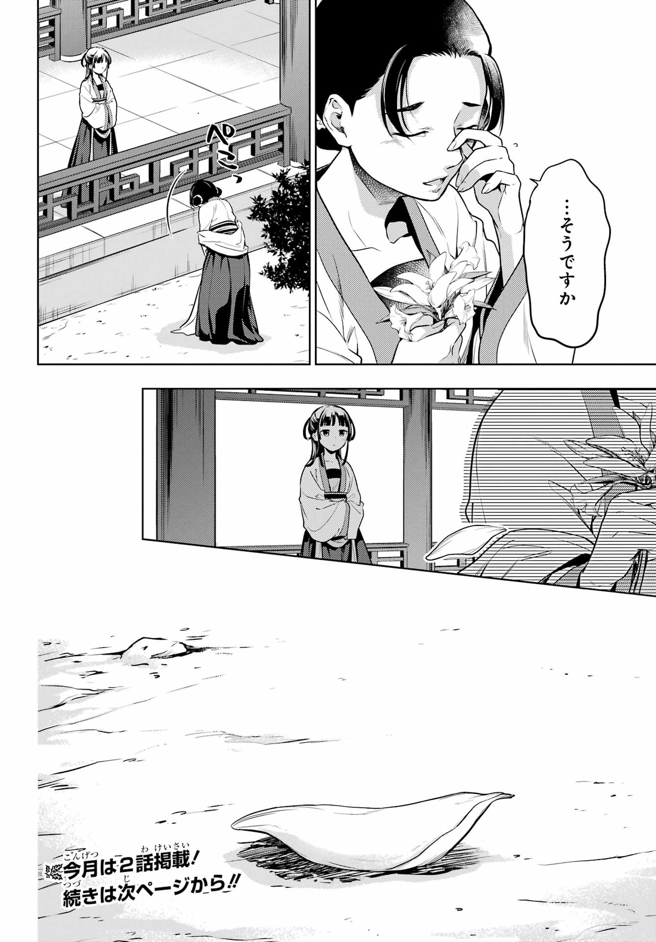 薬屋のひとりごと 第52.2話 - Page 17