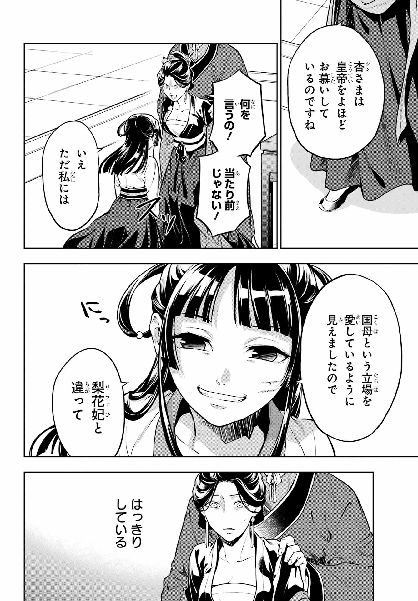 薬屋のひとりごと 第52.2話 - Page 5