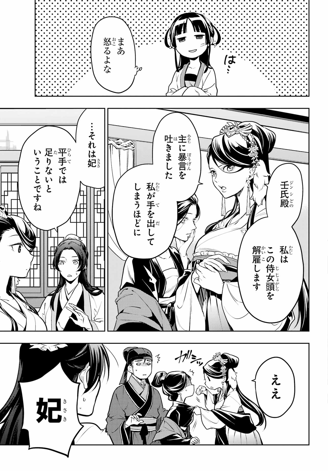 薬屋のひとりごと 第52.2話 - Page 8