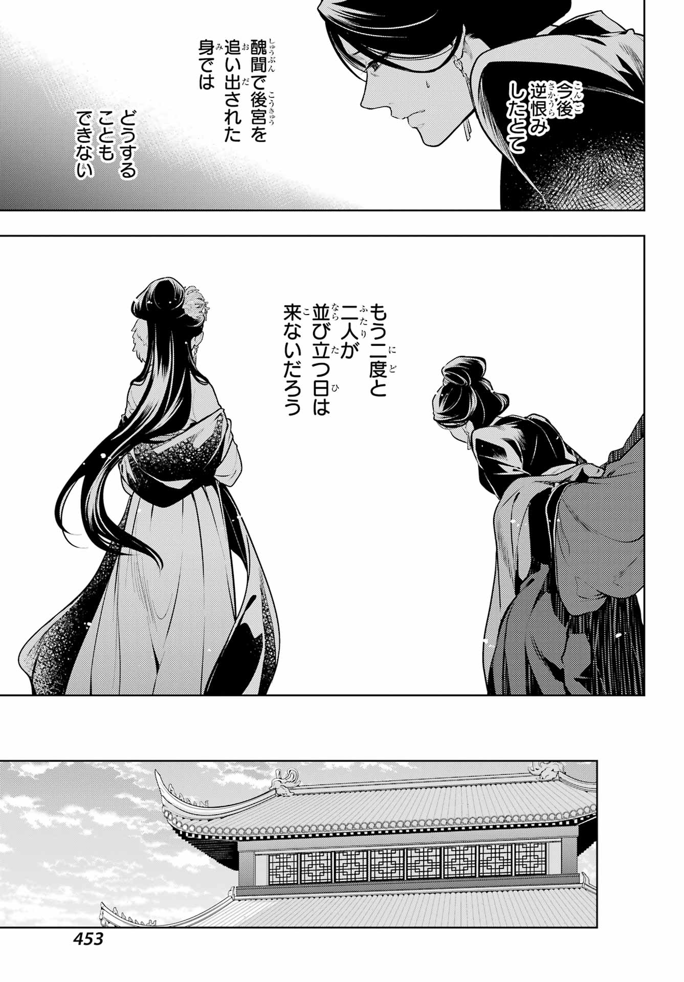 薬屋のひとりごと 第52.2話 - Page 10