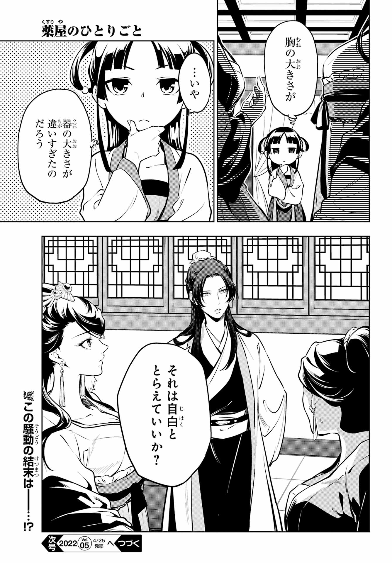 薬屋のひとりごと 第52話 - Page 19