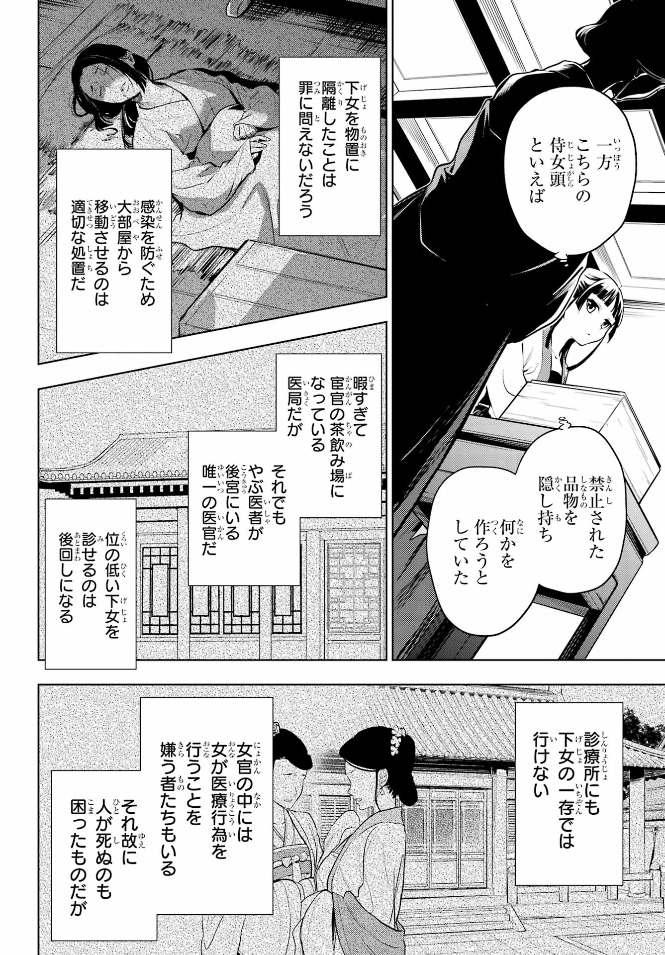 薬屋のひとりごと 第52話 - Page 6