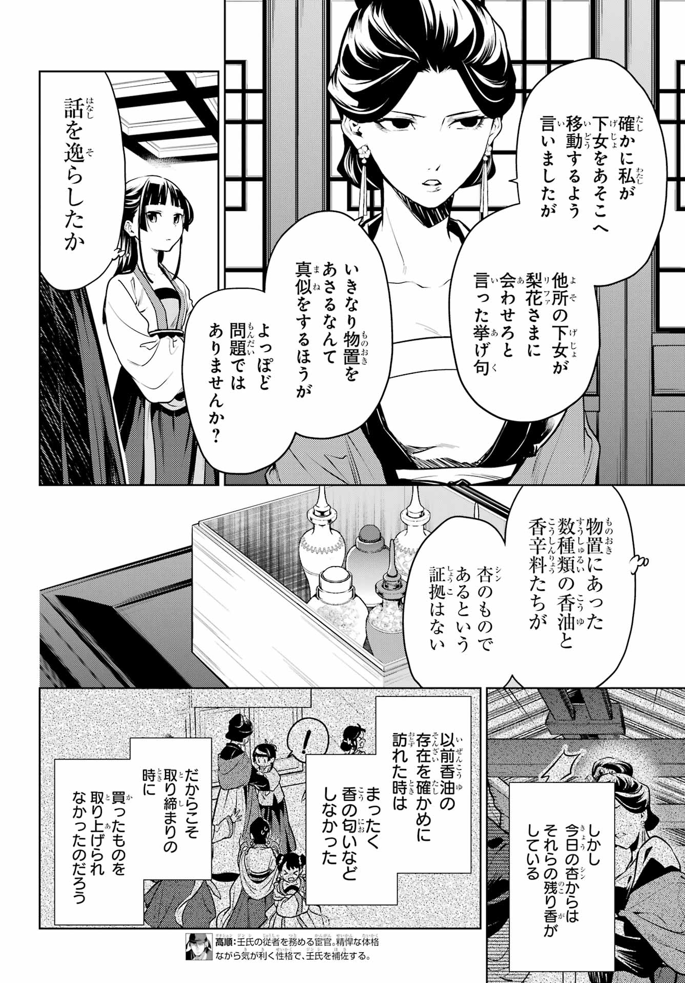 薬屋のひとりごと 第52話 - Page 8