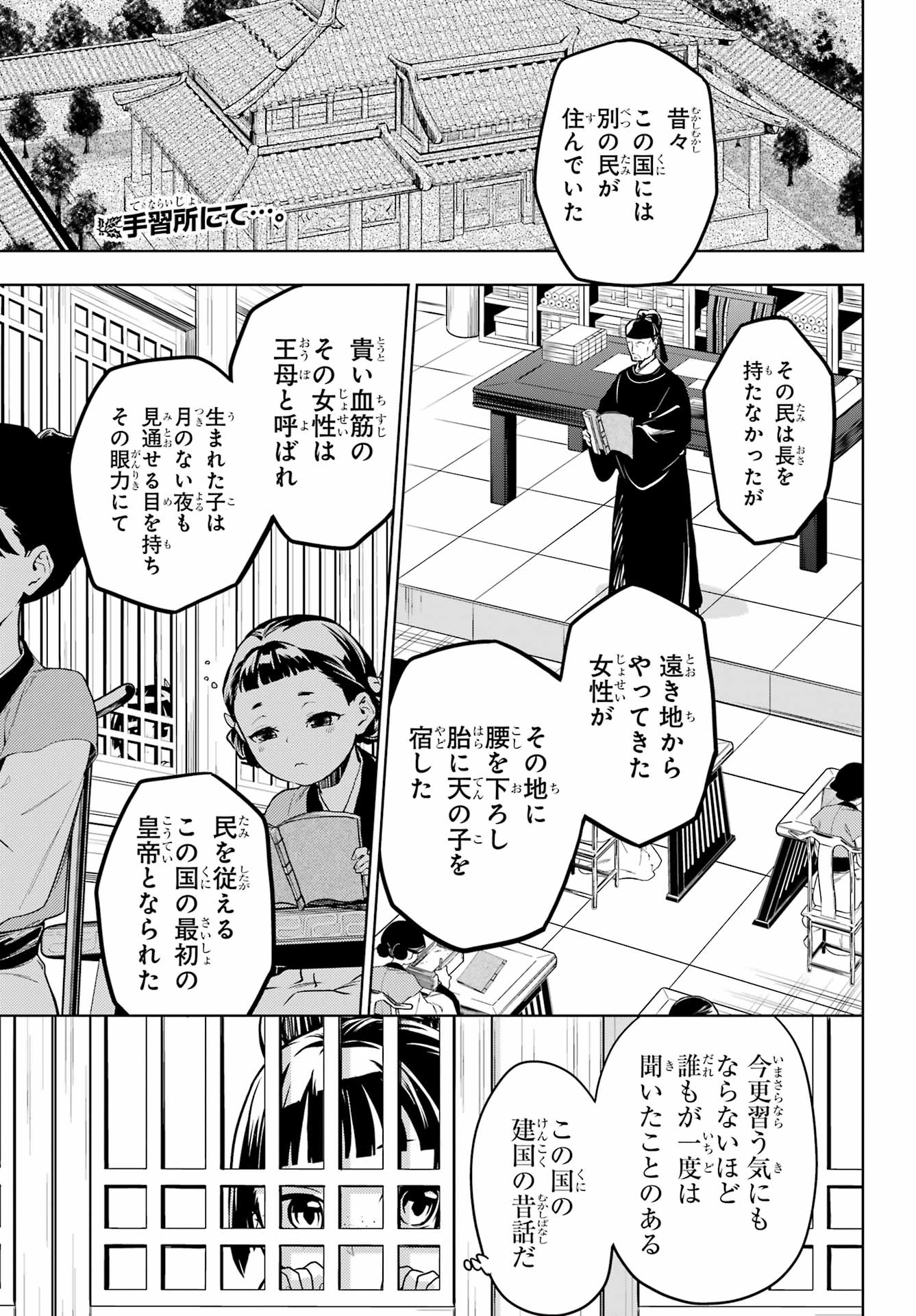 薬屋のひとりごと 第53.1話 - Page 1