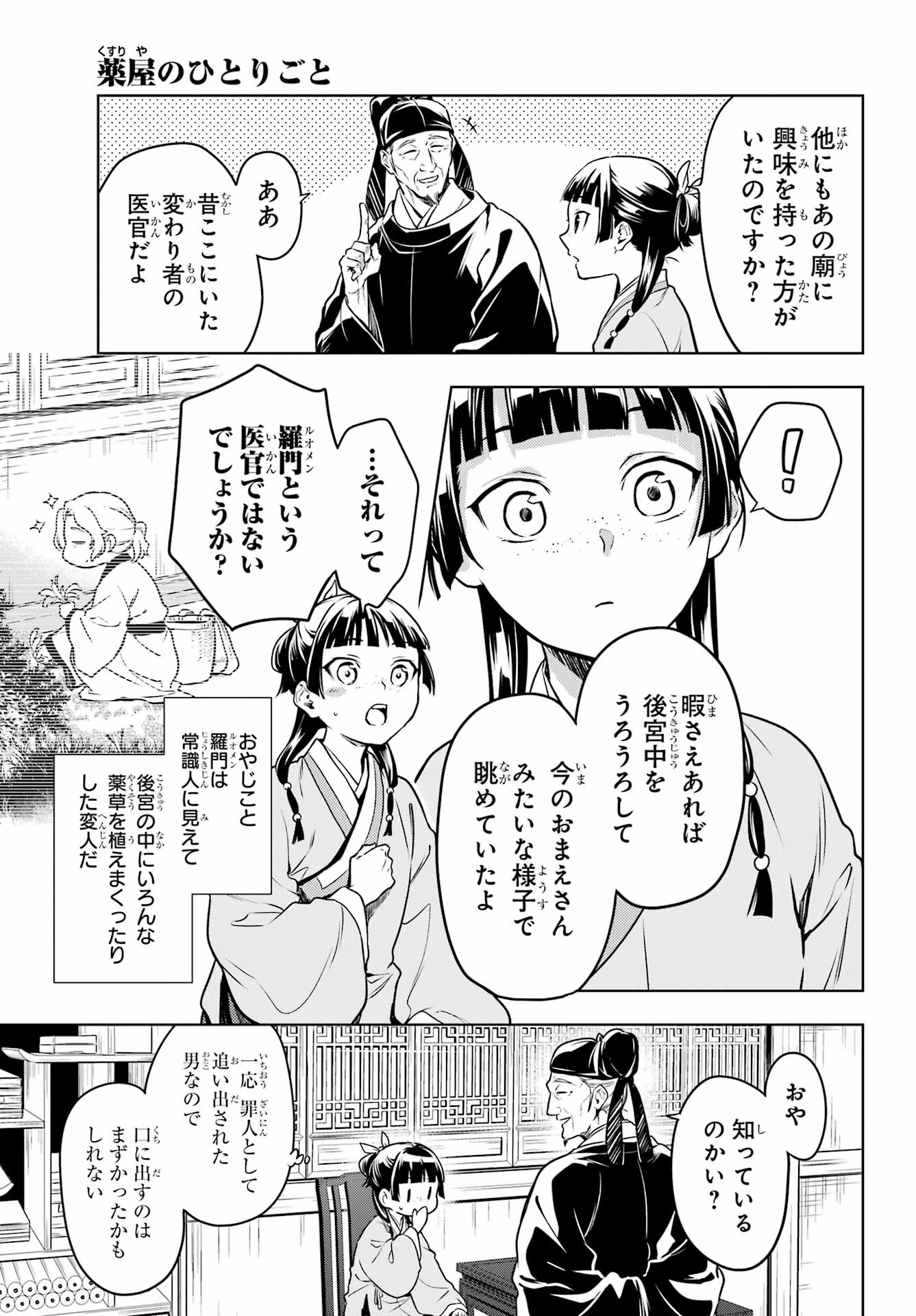 薬屋のひとりごと 第53.1話 - Page 11