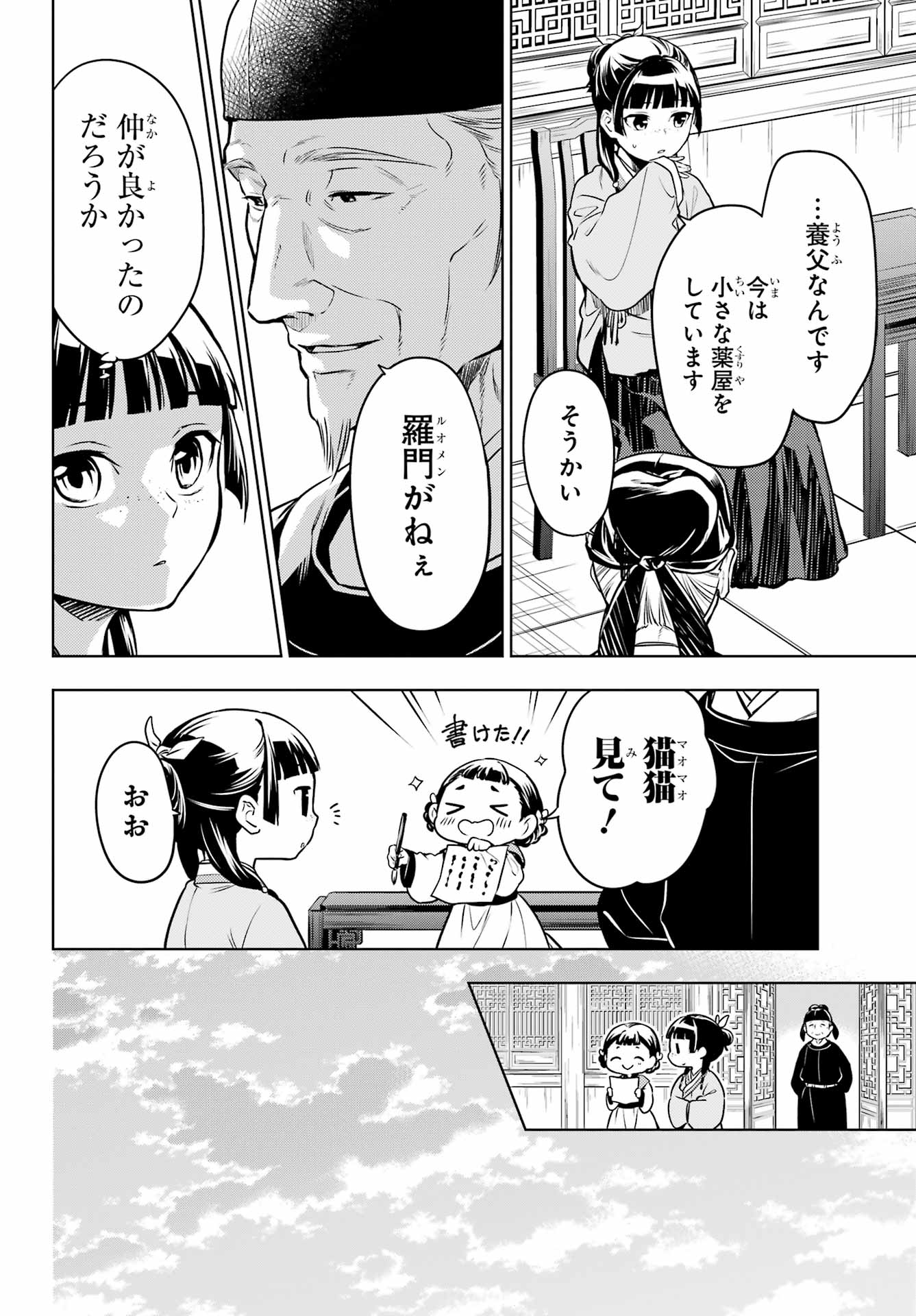 薬屋のひとりごと 第53.1話 - Page 12