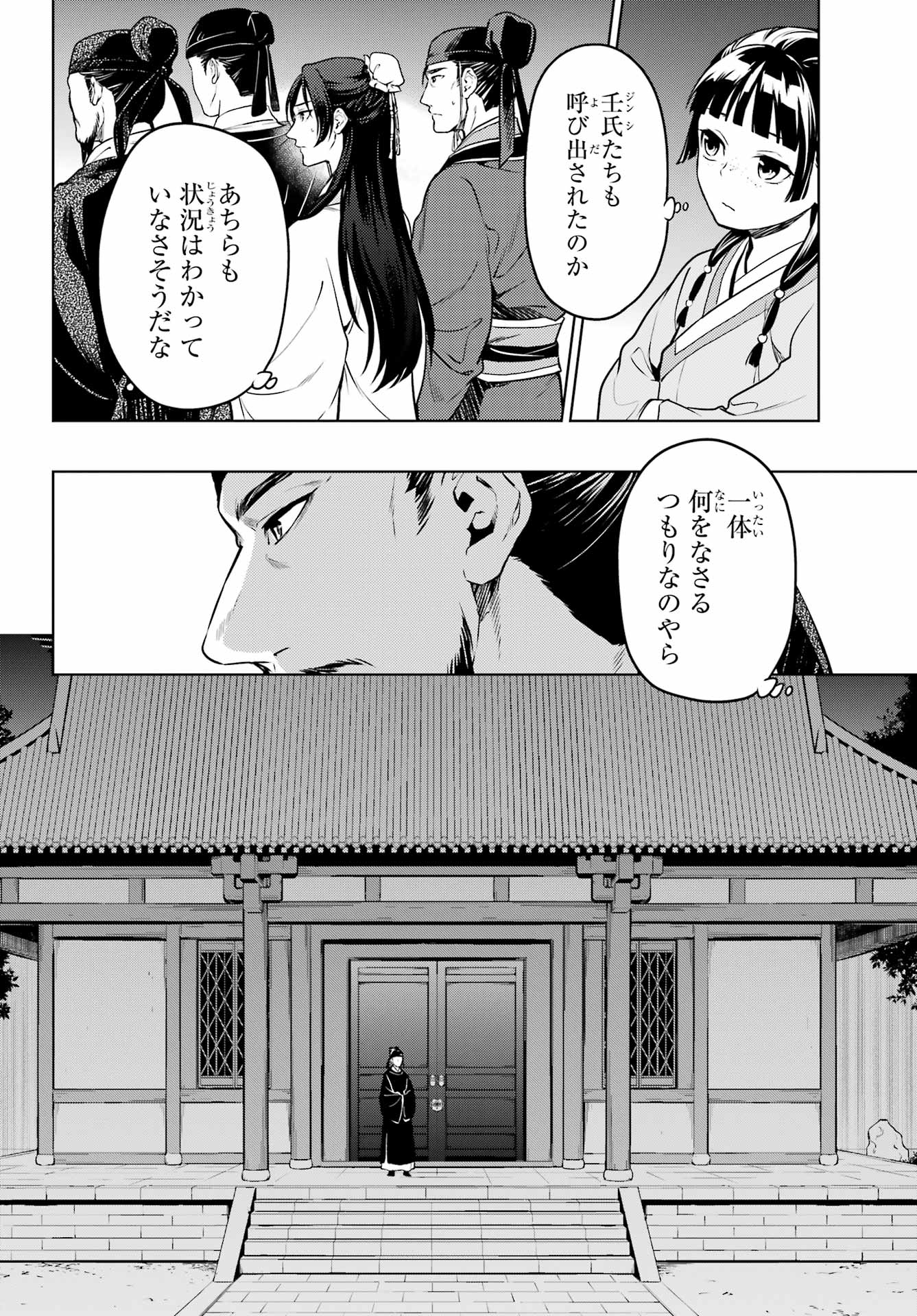 薬屋のひとりごと 第53.1話 - Page 14