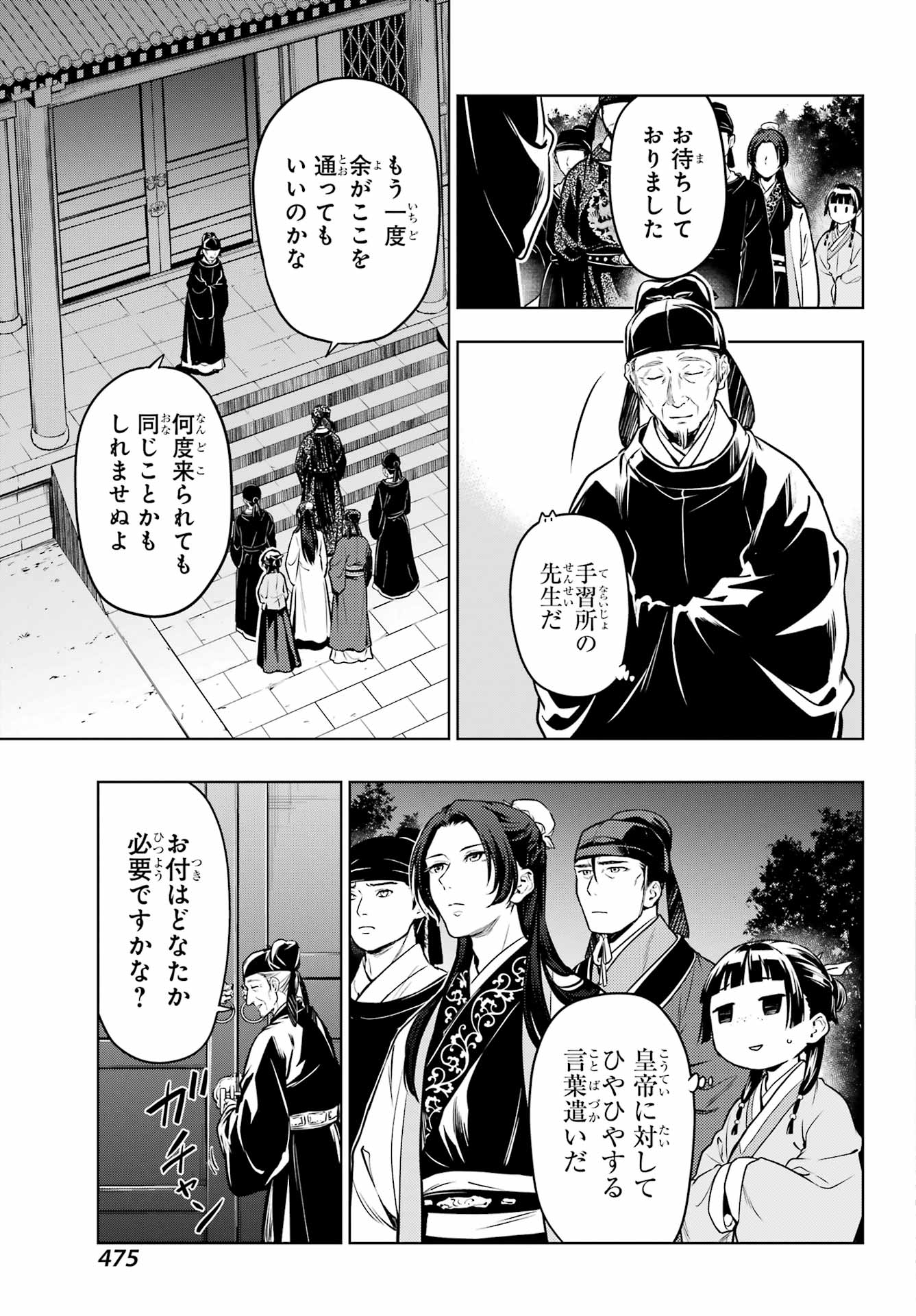 薬屋のひとりごと 第53.1話 - Page 15