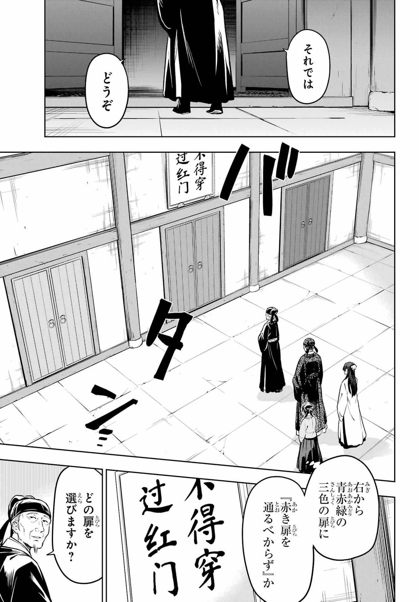 薬屋のひとりごと 第53.1話 - Page 17