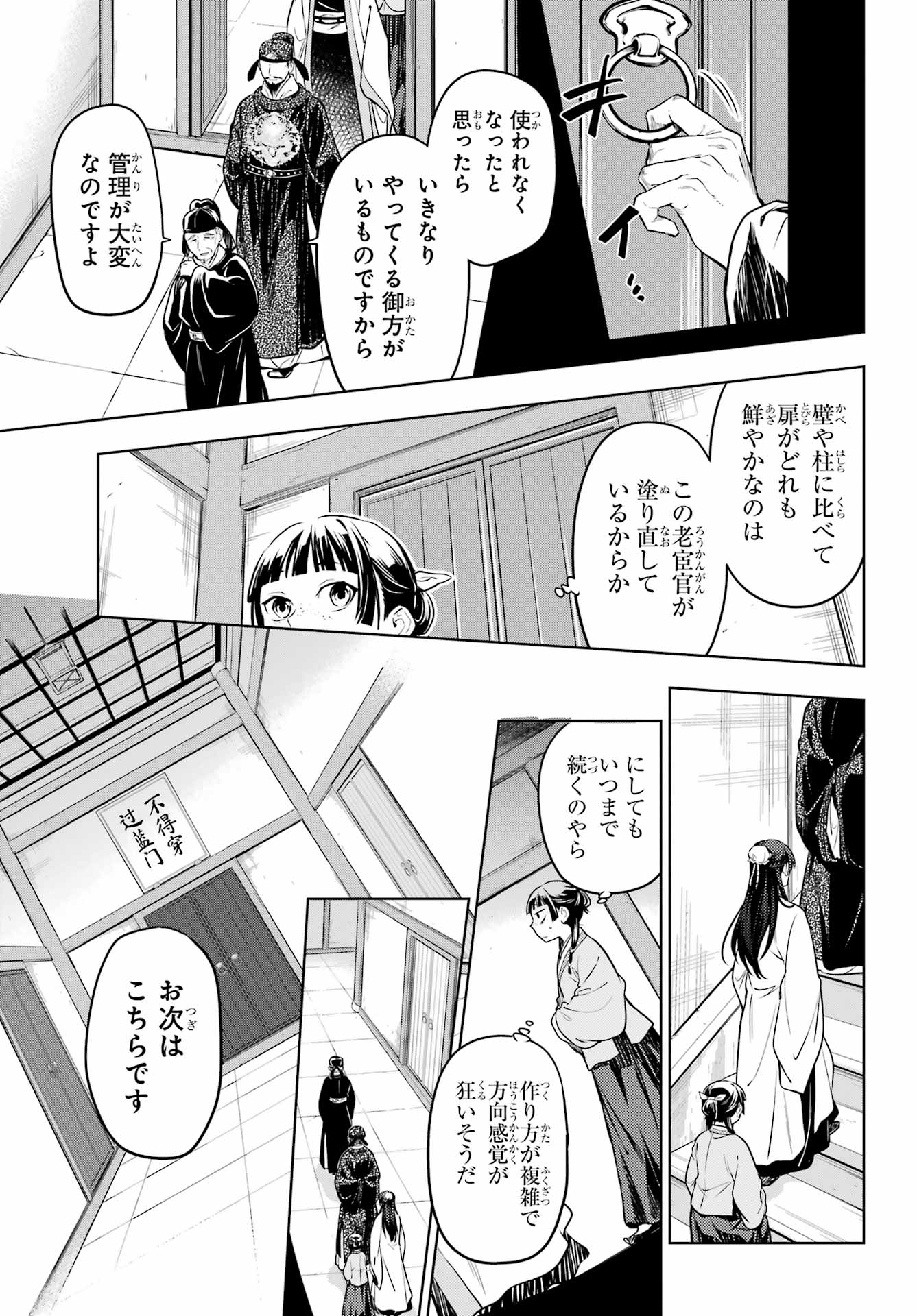 薬屋のひとりごと 第53.1話 - Page 19