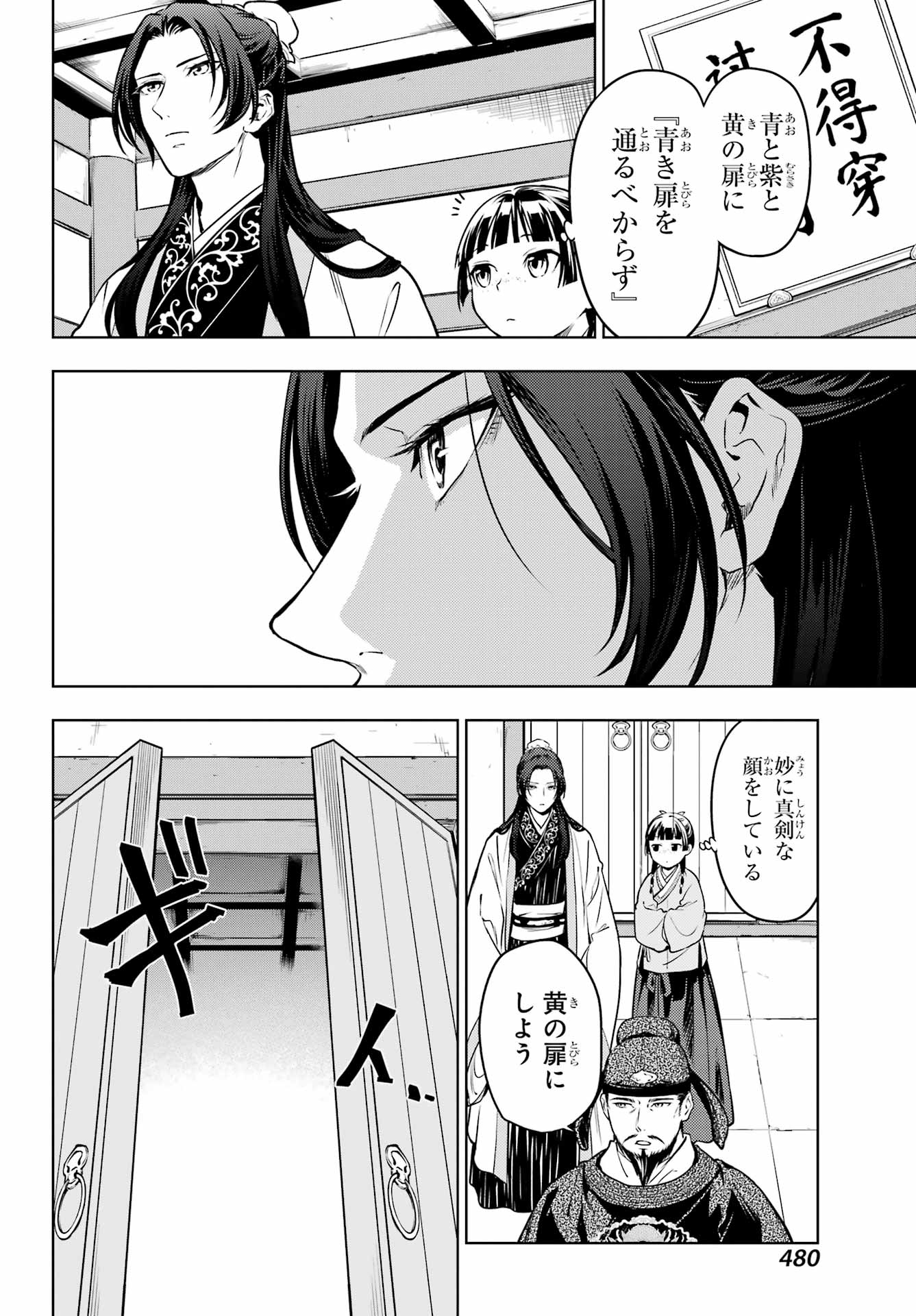 薬屋のひとりごと 第53.1話 - Page 20