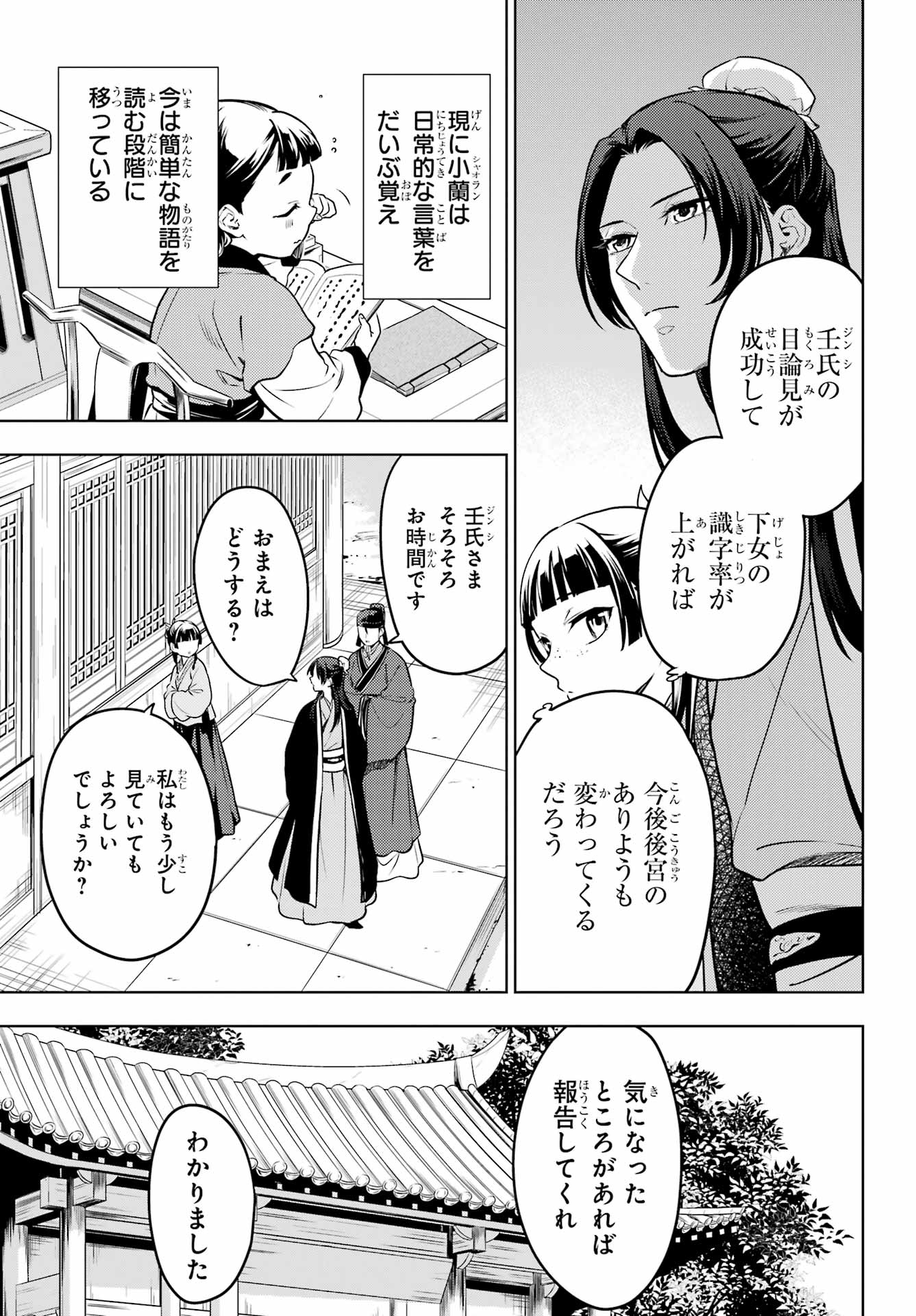 薬屋のひとりごと 第53.1話 - Page 3