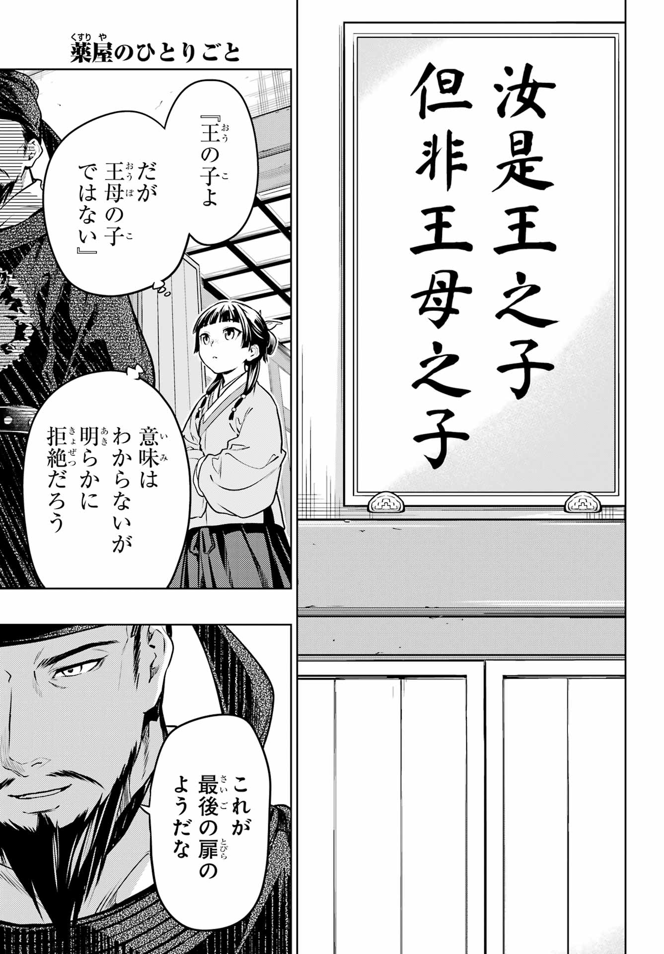 薬屋のひとりごと 第53.1話 - Page 21