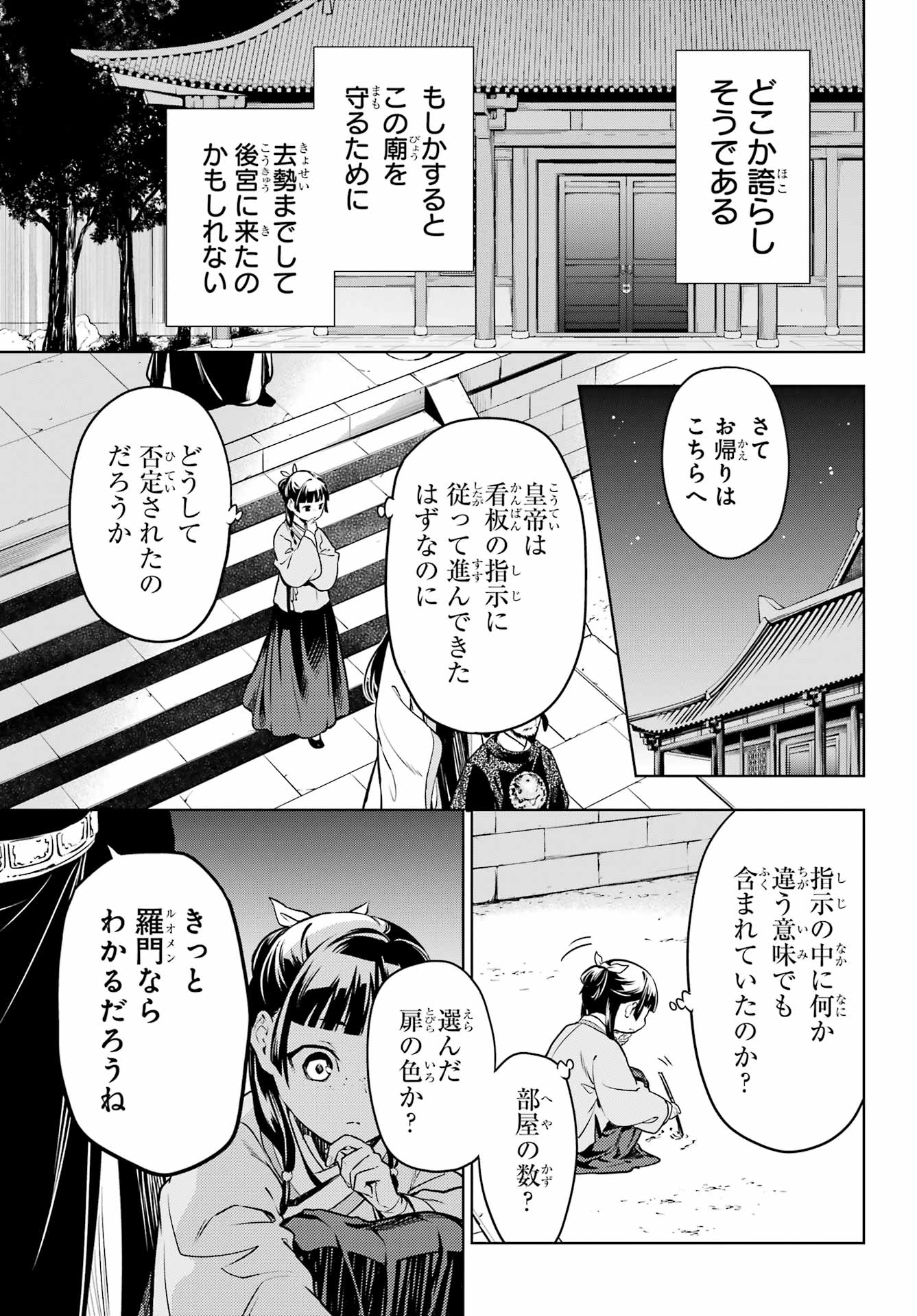 薬屋のひとりごと 第53.1話 - Page 23