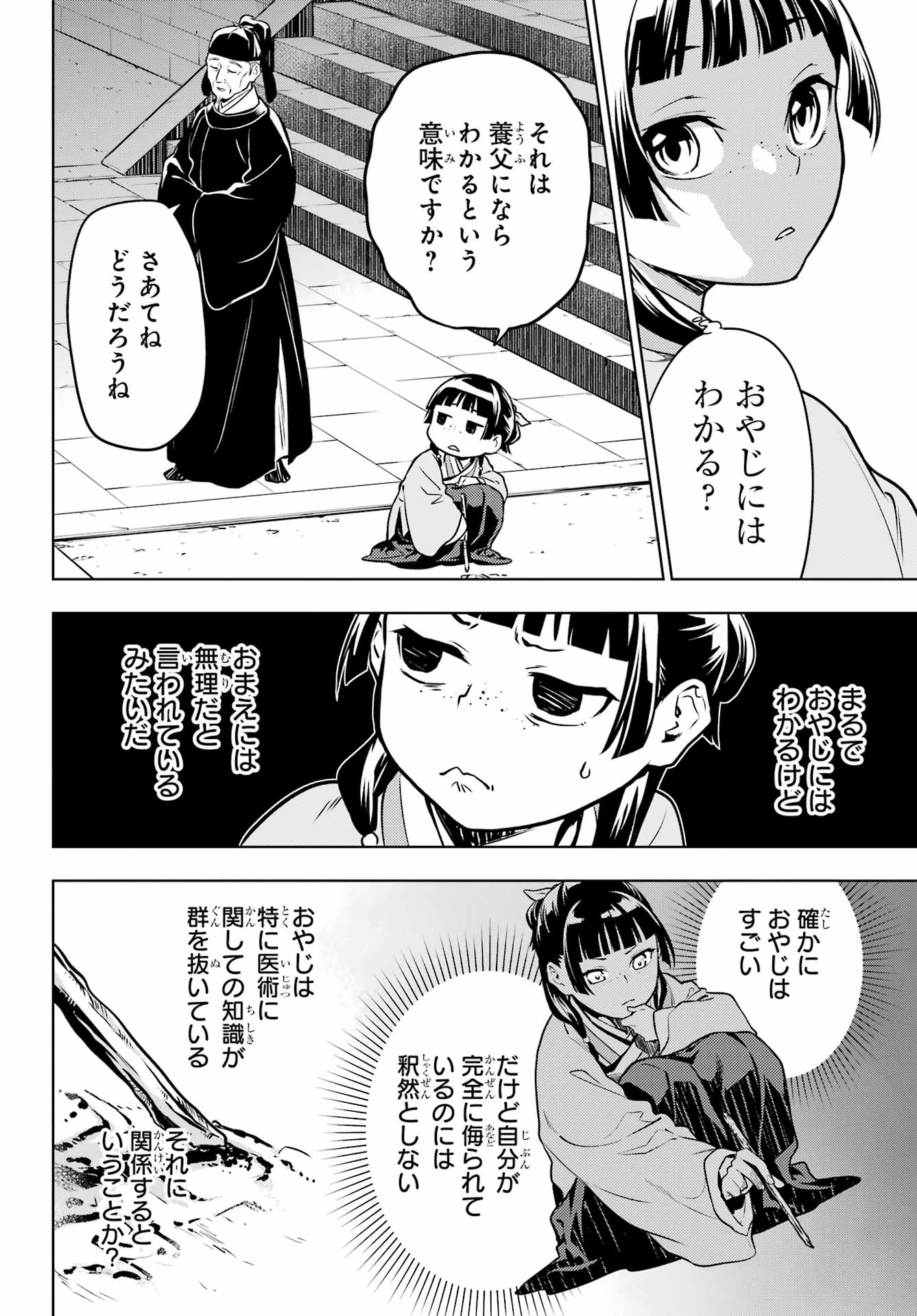 薬屋のひとりごと 第53.1話 - Page 24