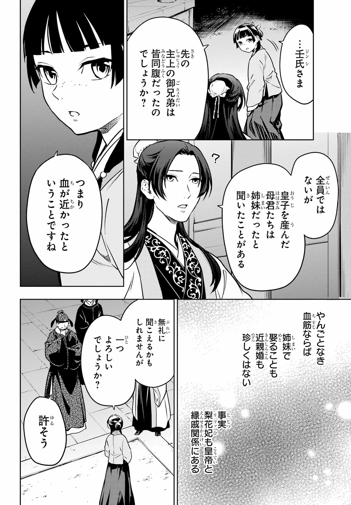 薬屋のひとりごと 第53.1話 - Page 28