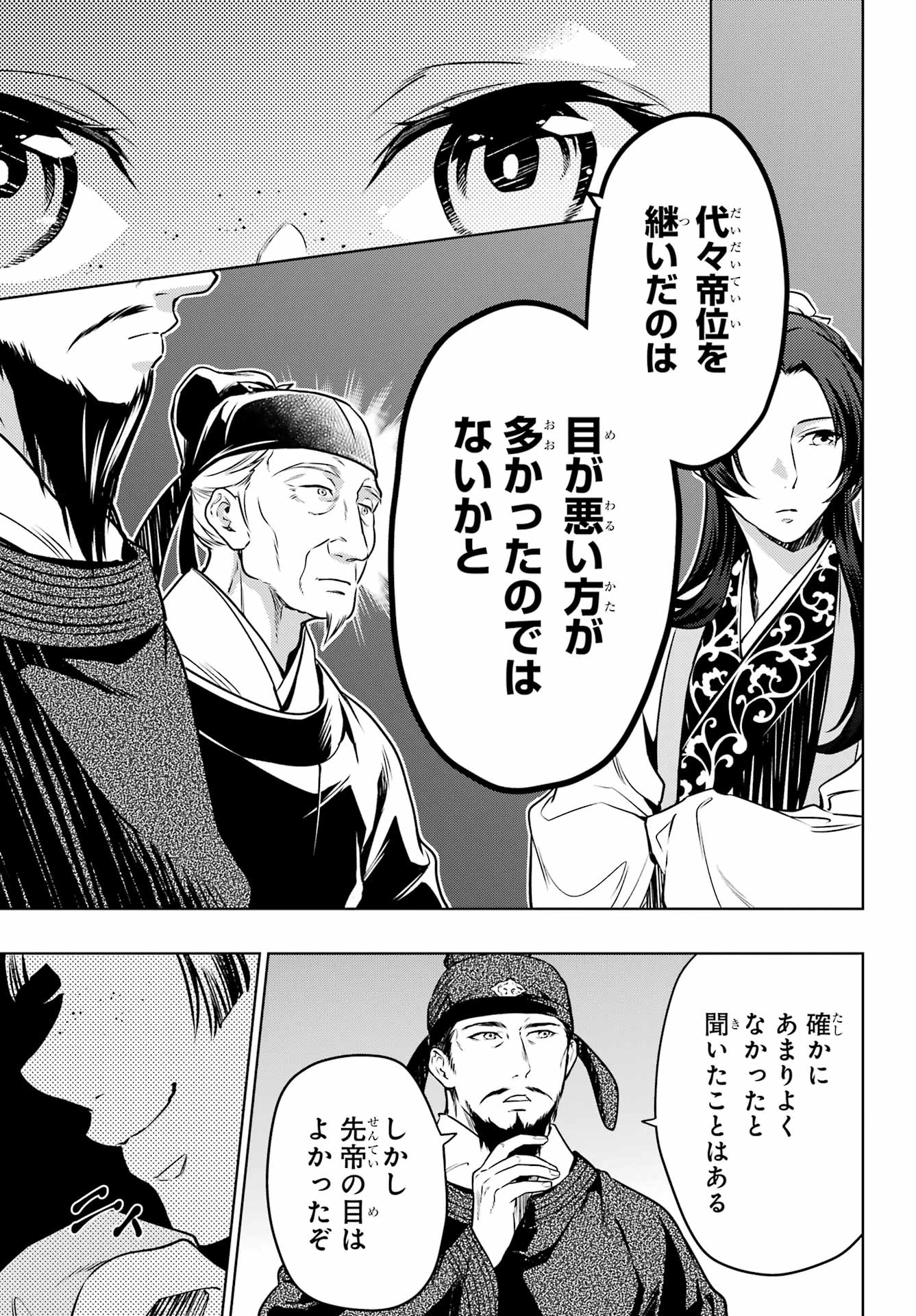 薬屋のひとりごと 第53.1話 - Page 29