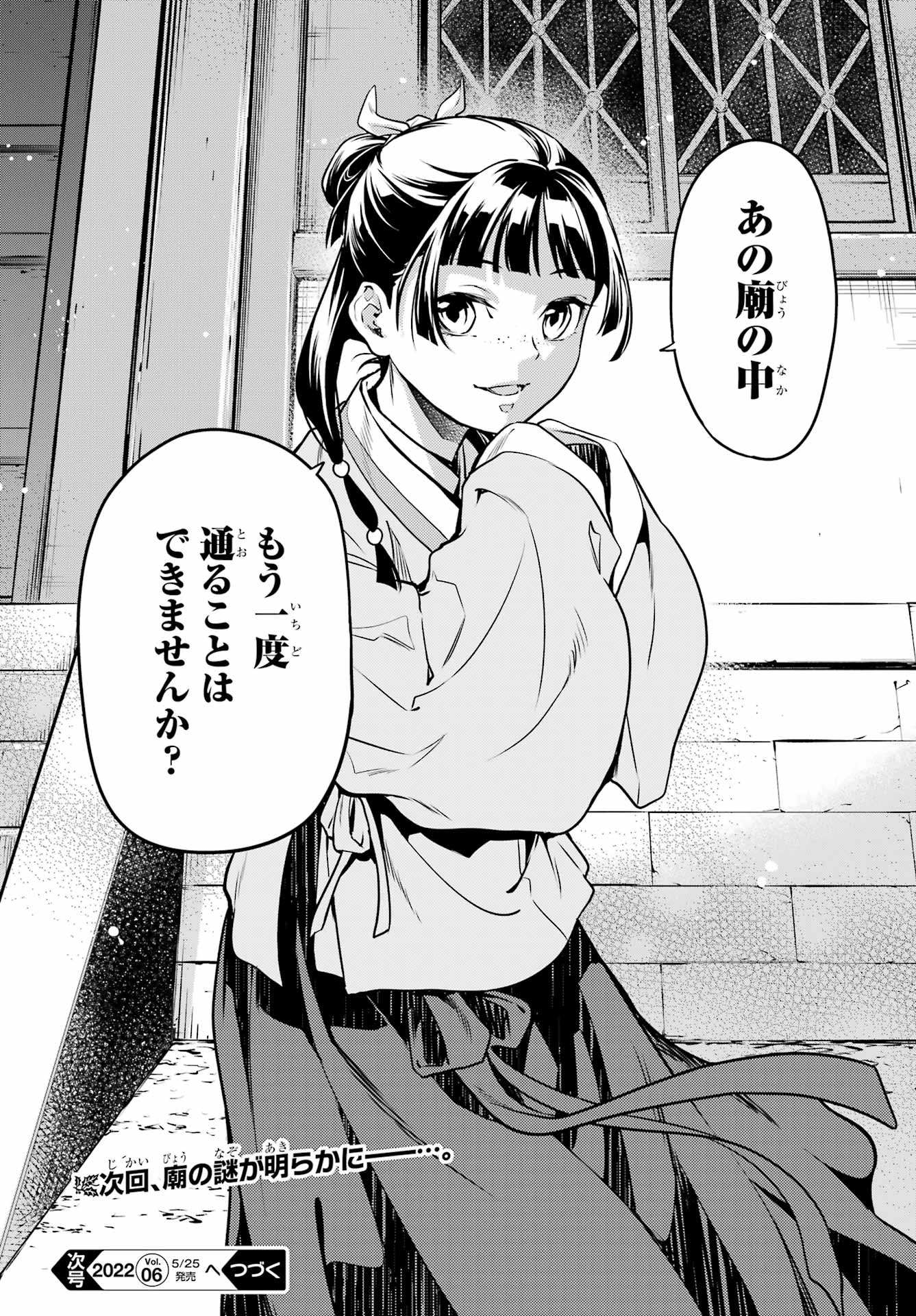 薬屋のひとりごと 第53.1話 - Page 30