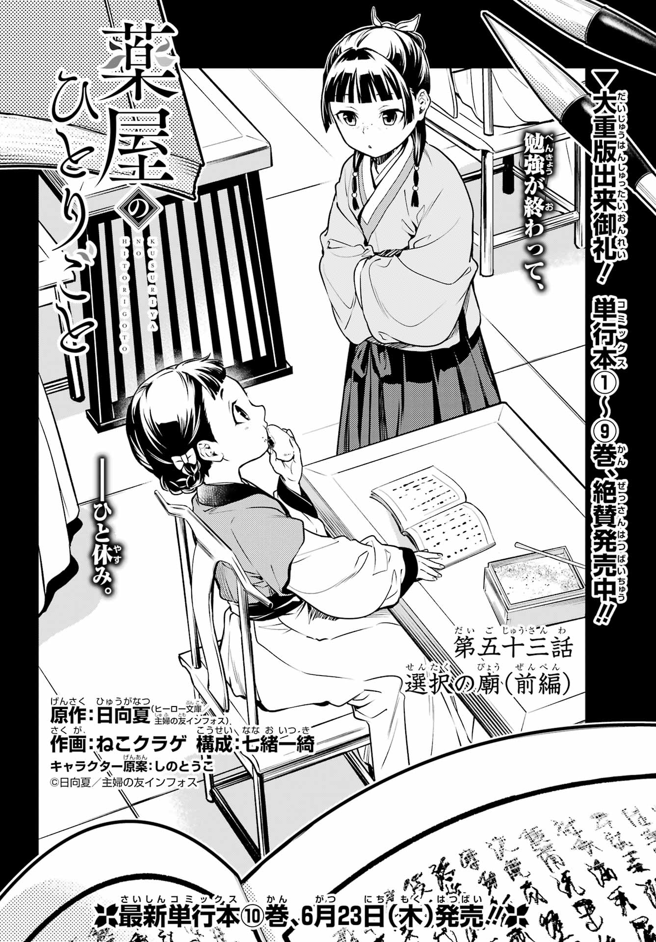 薬屋のひとりごと 第53.1話 - Page 4