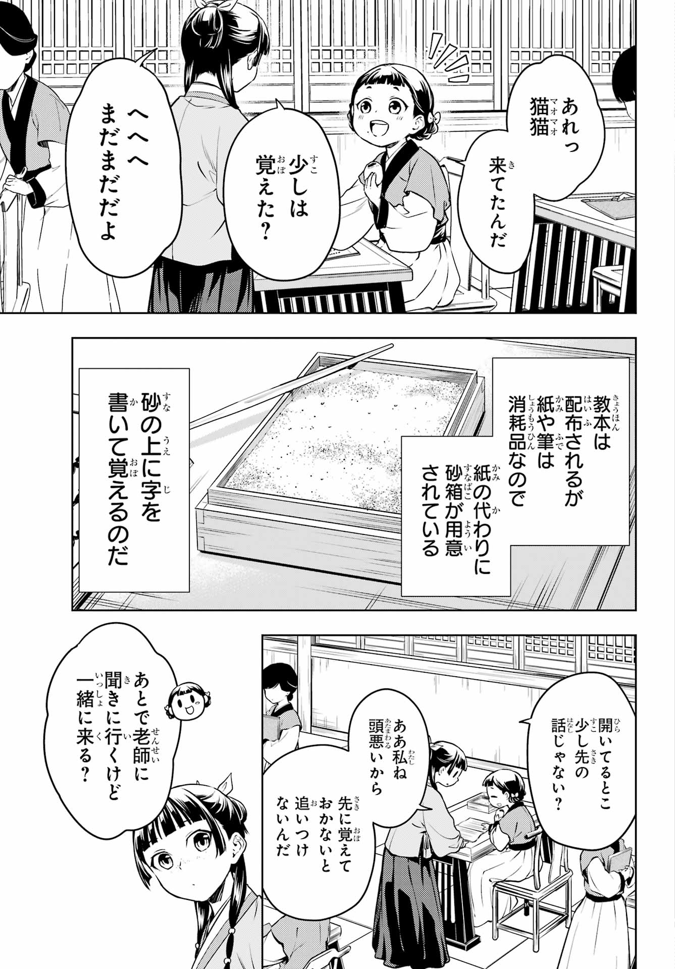 薬屋のひとりごと 第53.1話 - Page 5