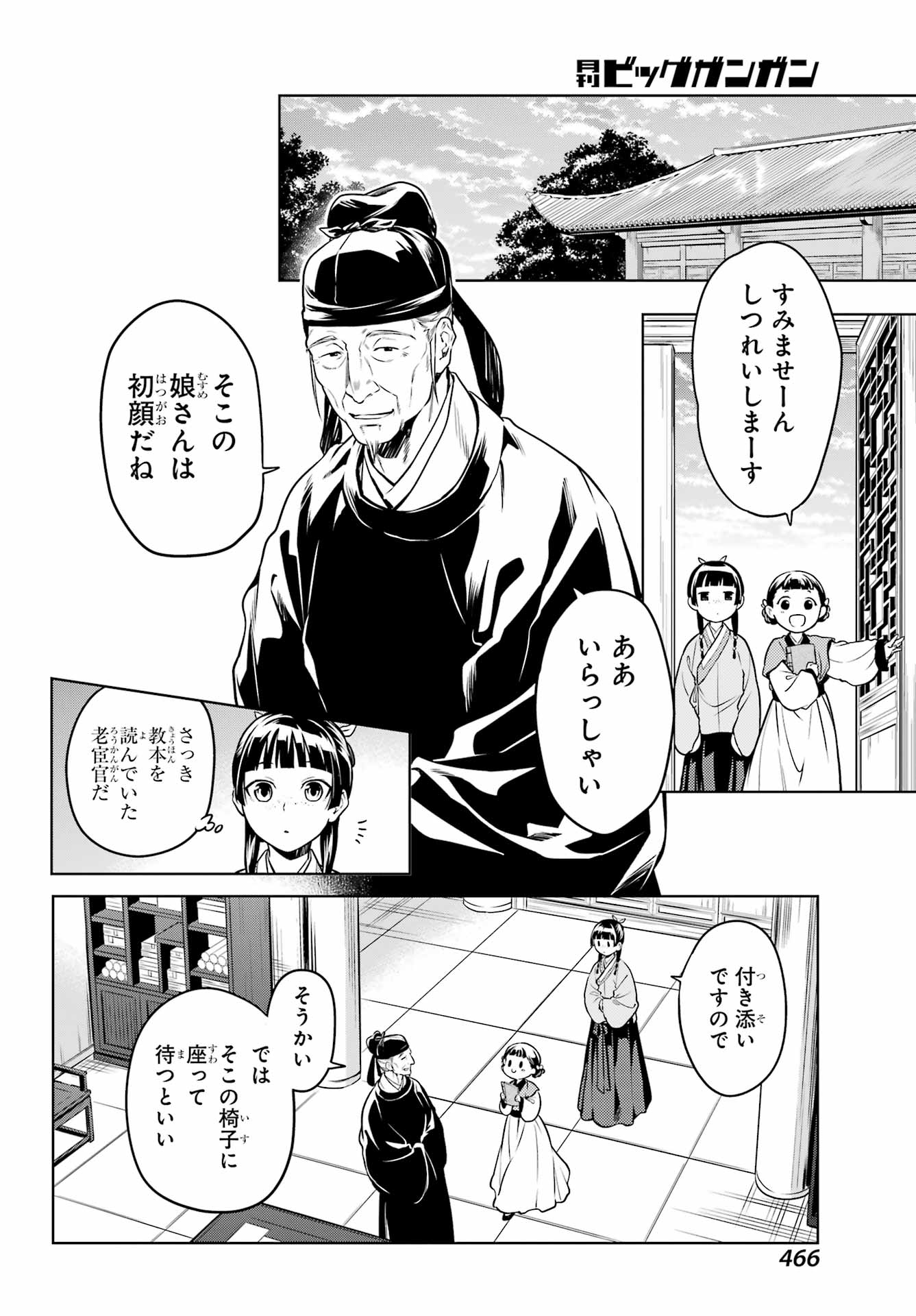 薬屋のひとりごと 第53.1話 - Page 6