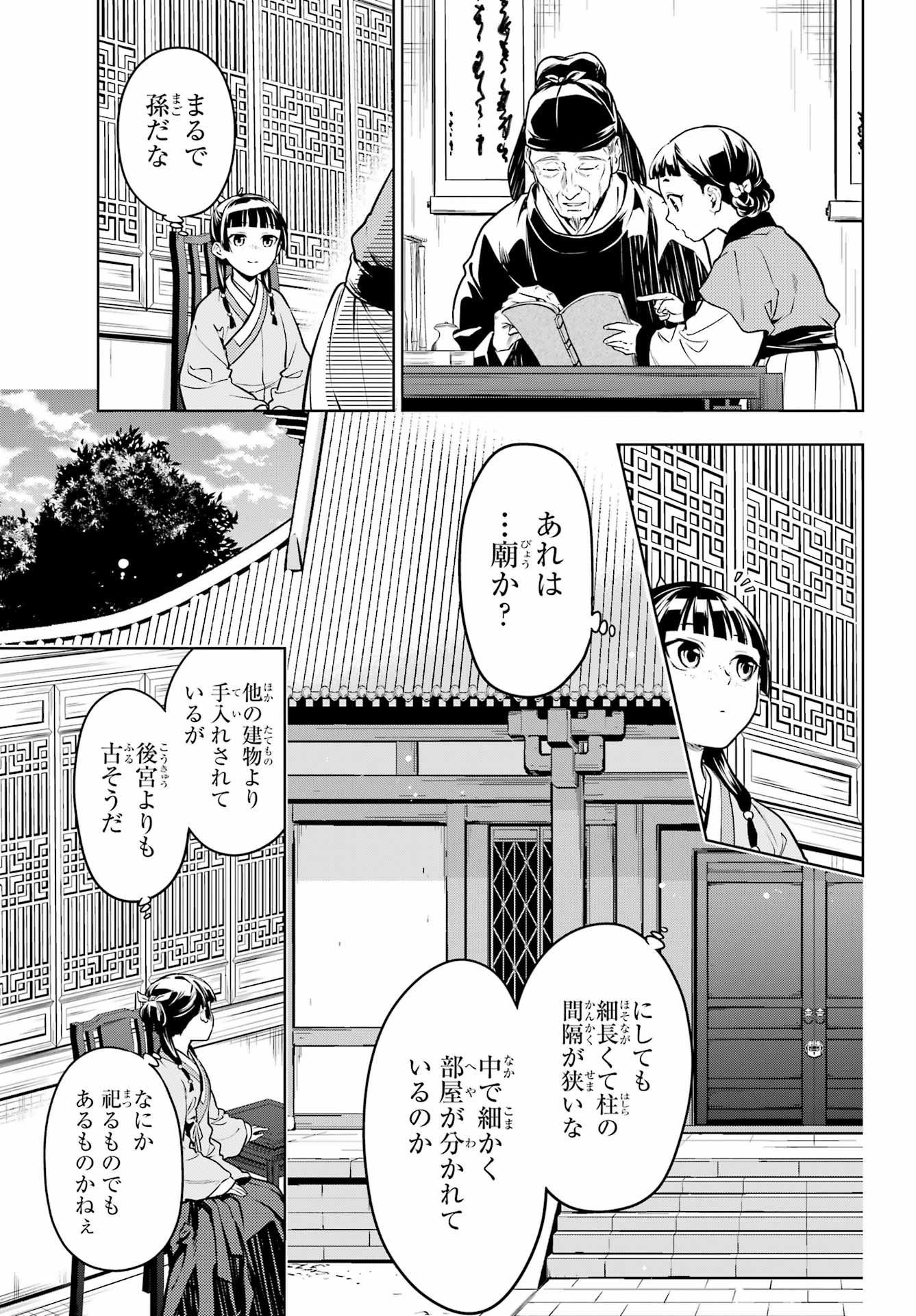 薬屋のひとりごと 第53.1話 - Page 7