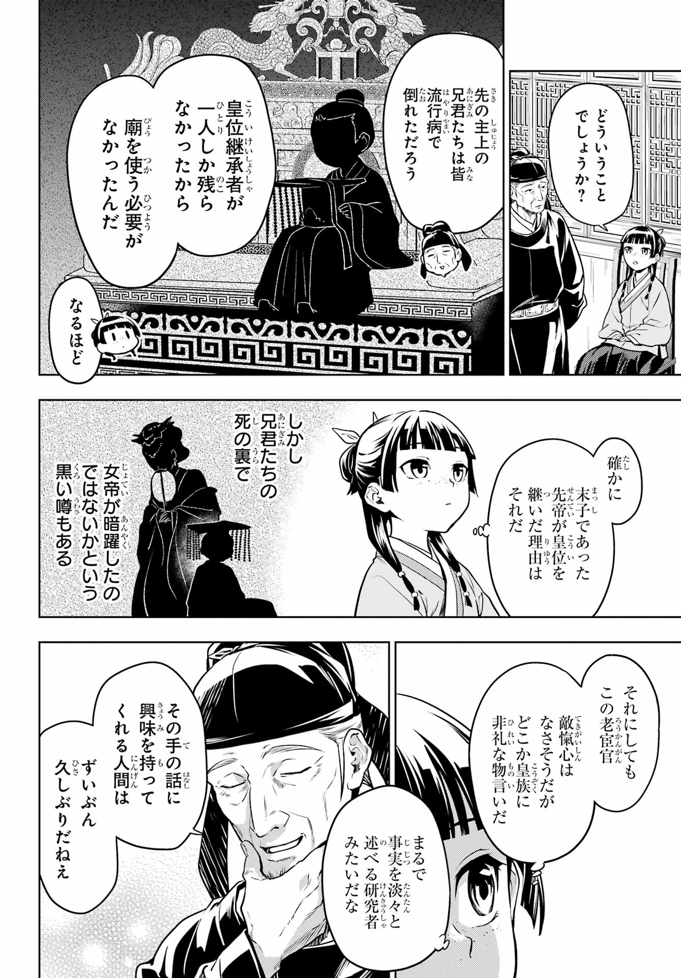 薬屋のひとりごと 第53.1話 - Page 10