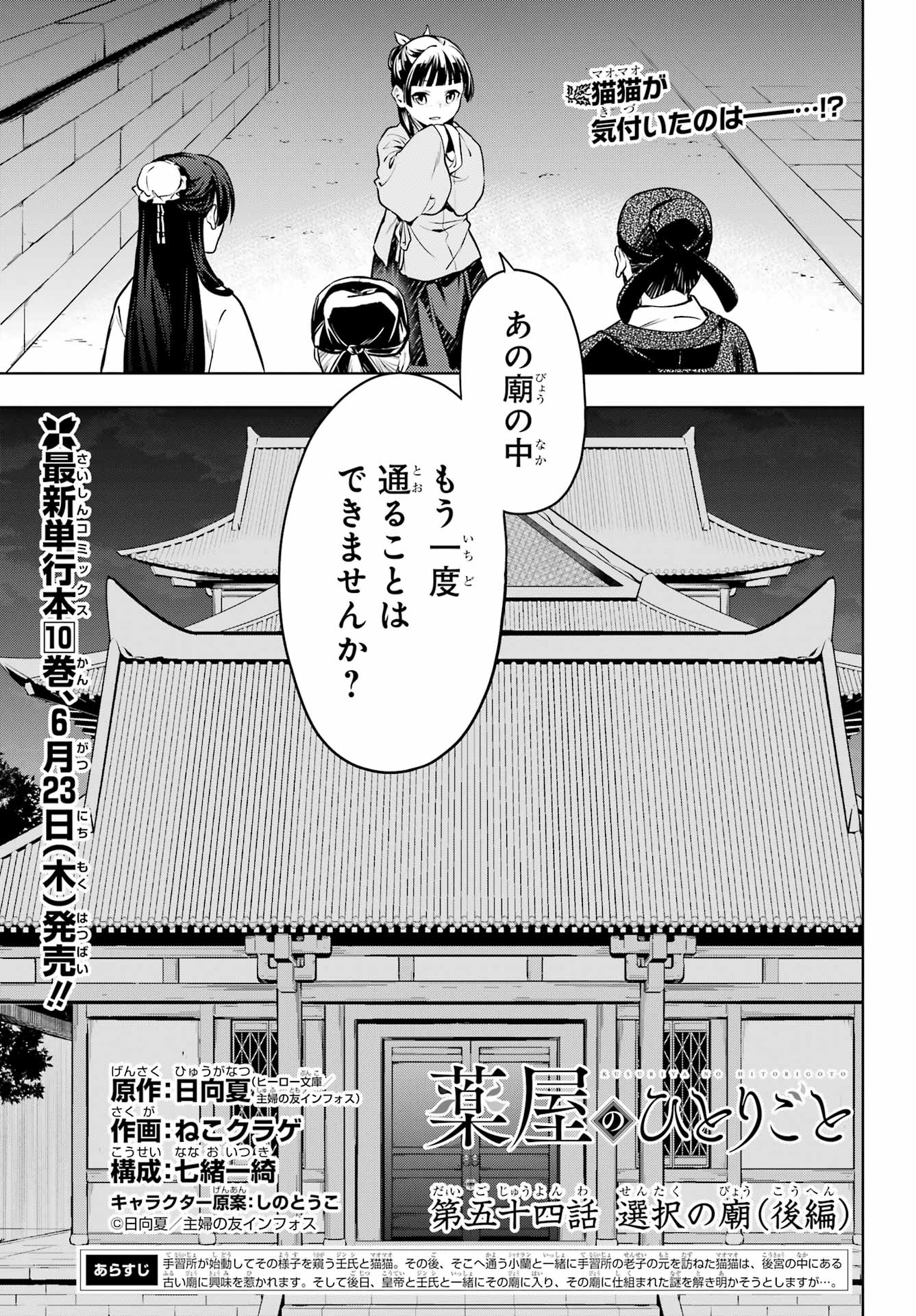 薬屋のひとりごと 第54話 - Page 1