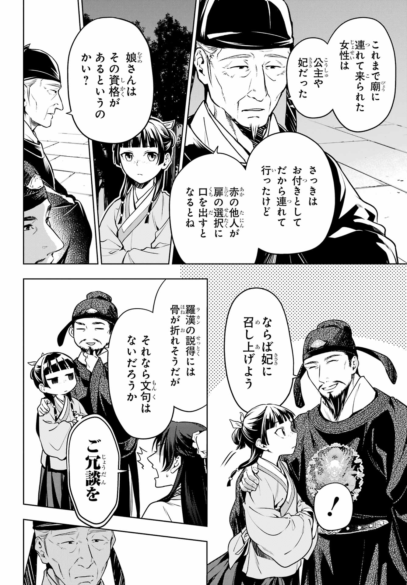 薬屋のひとりごと 第54話 - Page 2