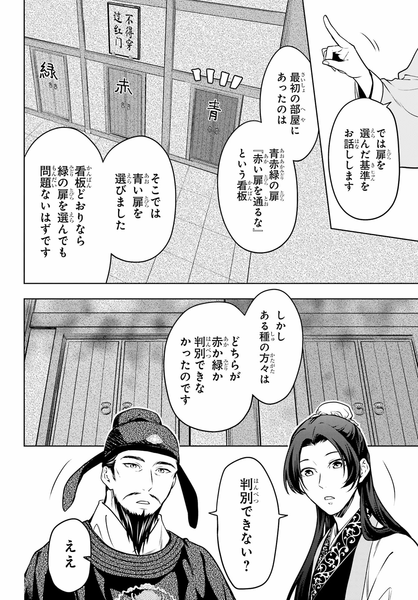 薬屋のひとりごと 第54話 - Page 14