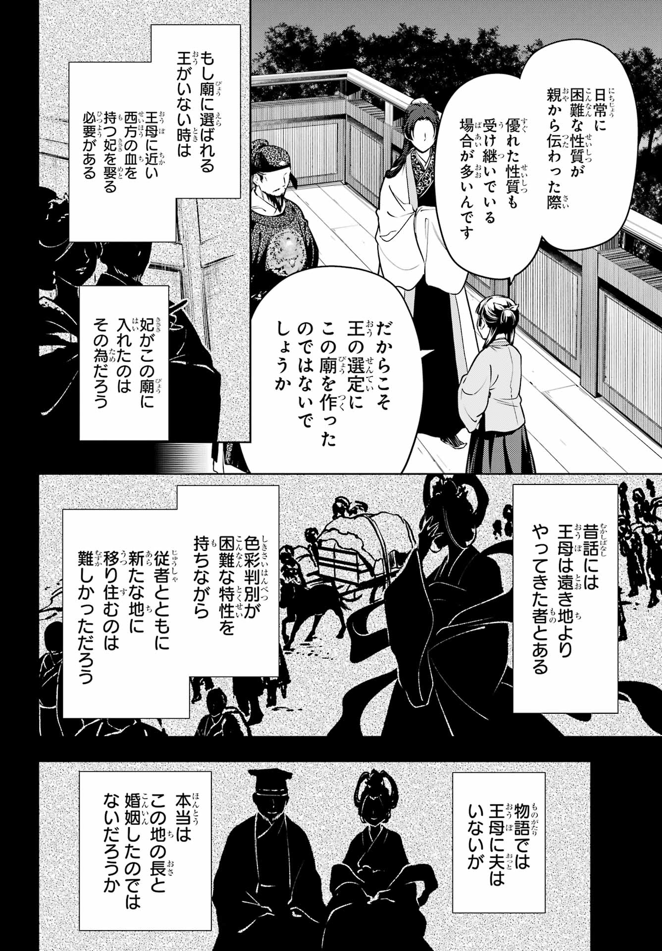 薬屋のひとりごと 第54話 - Page 18