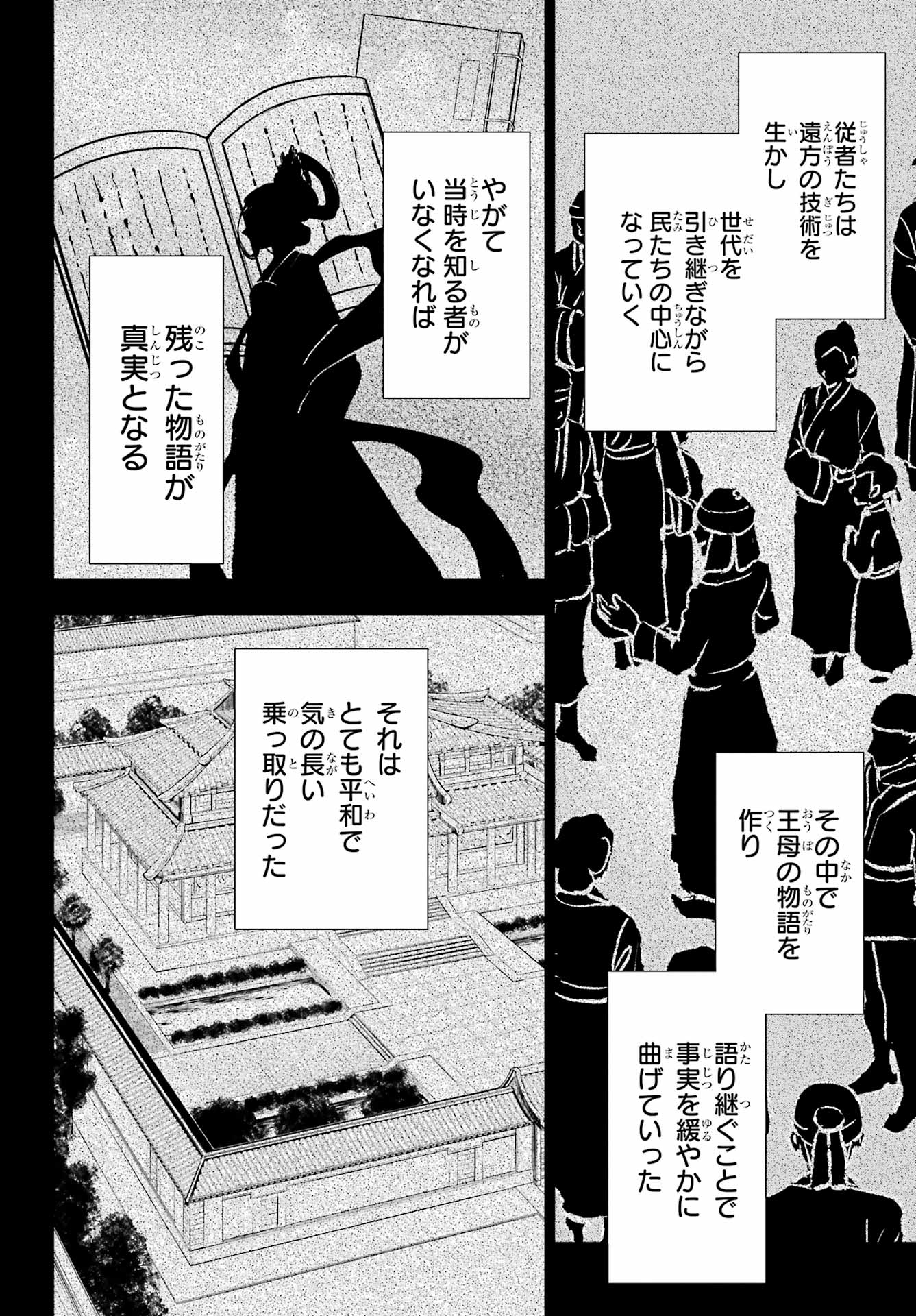 薬屋のひとりごと 第54話 - Page 20