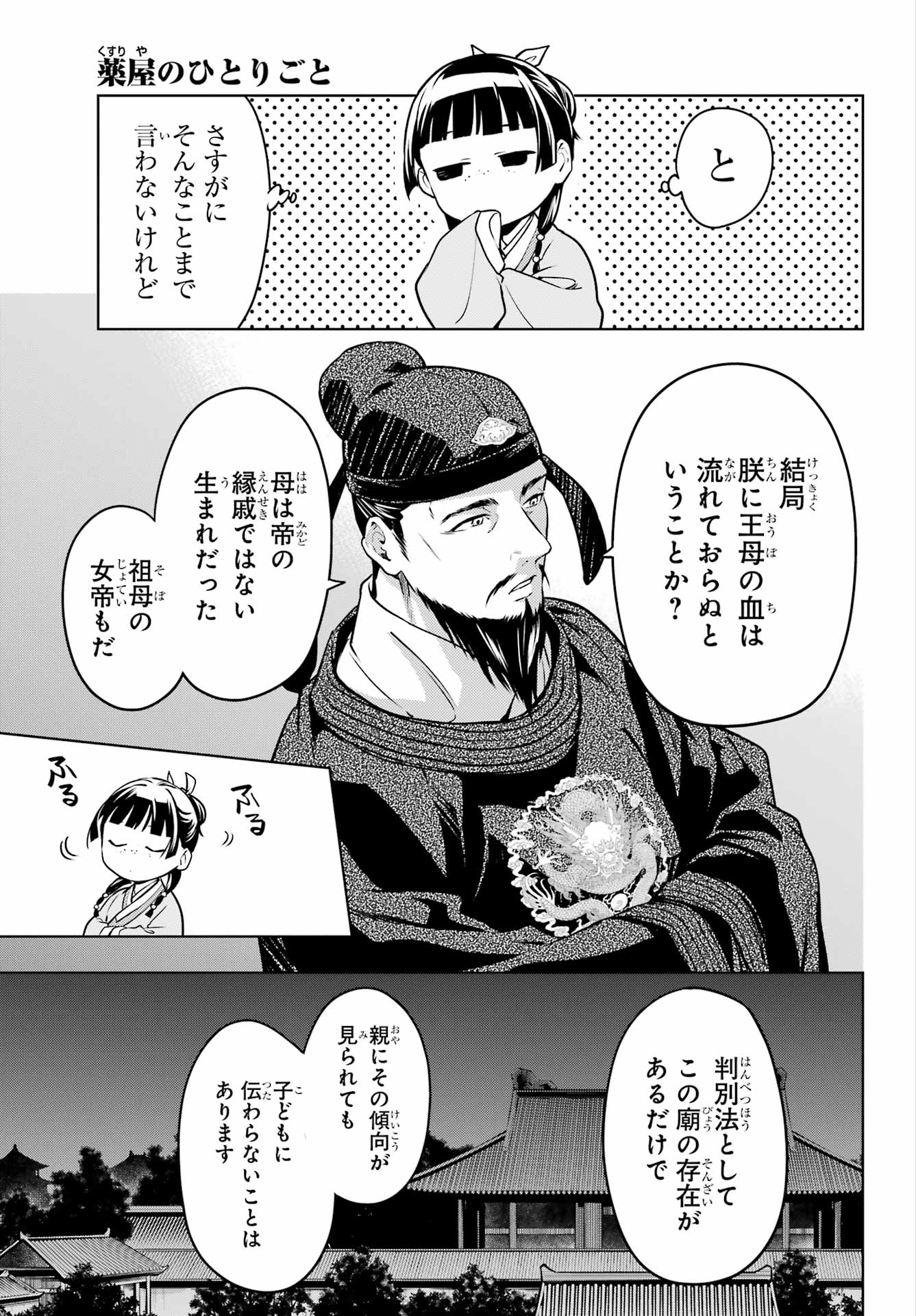 薬屋のひとりごと 第54話 - Page 21