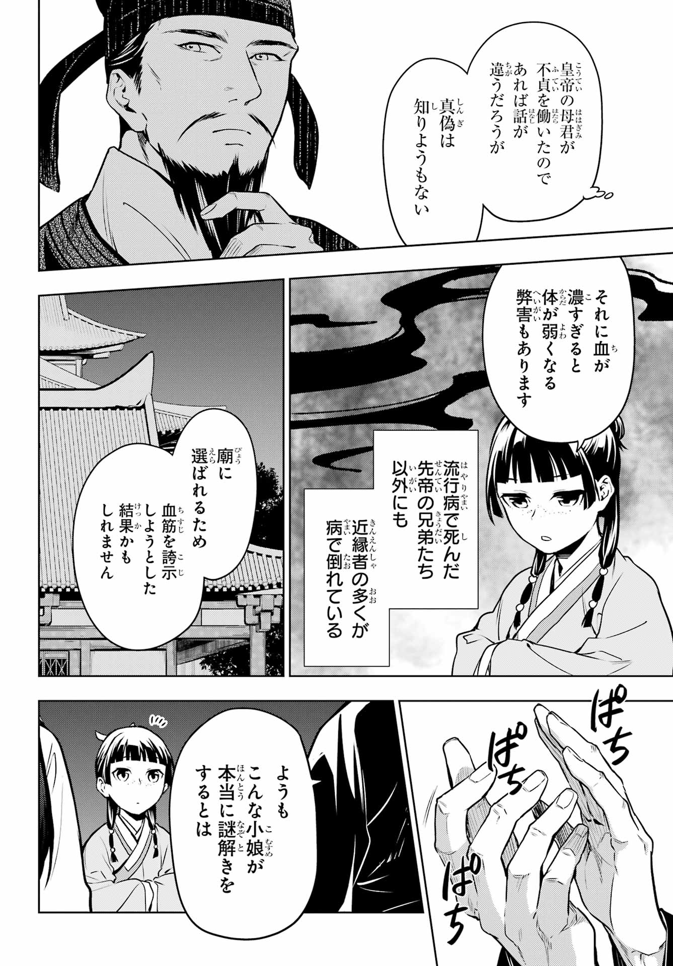 薬屋のひとりごと 第54話 - Page 22