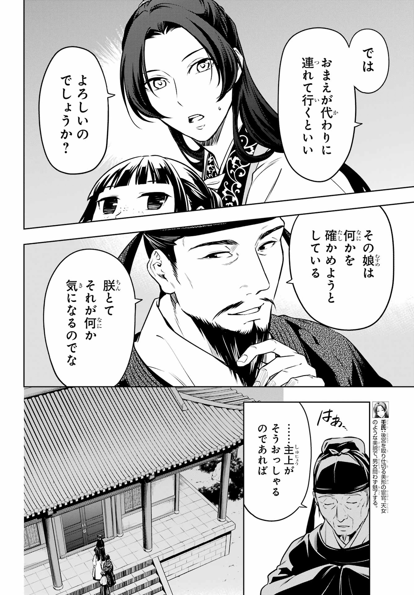 薬屋のひとりごと 第54話 - Page 4