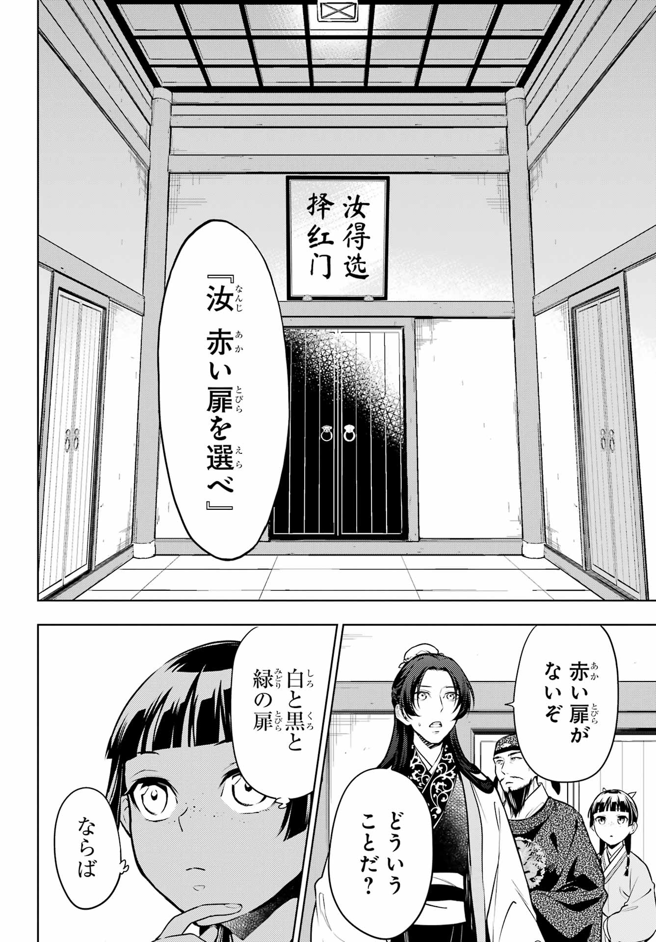 薬屋のひとりごと 第54話 - Page 8