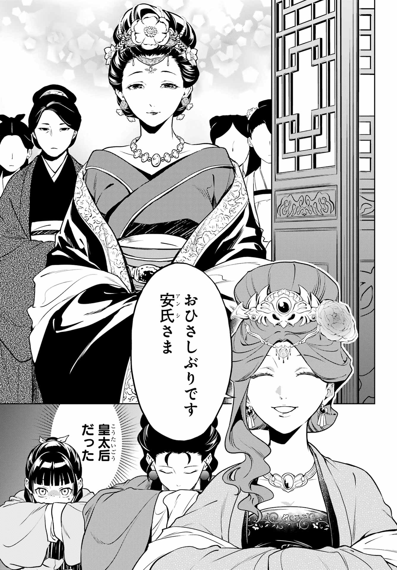 薬屋のひとりごと 第55.2話 - Page 12