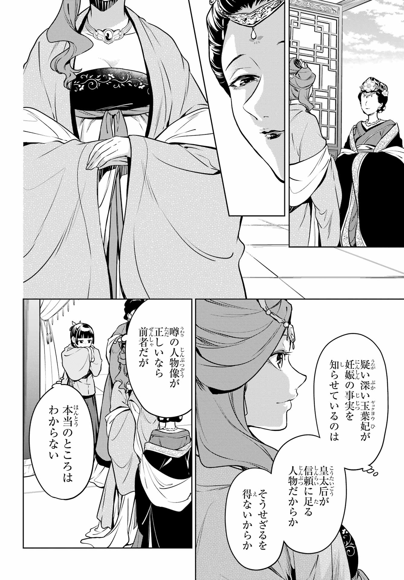 薬屋のひとりごと 第55.2話 - Page 13